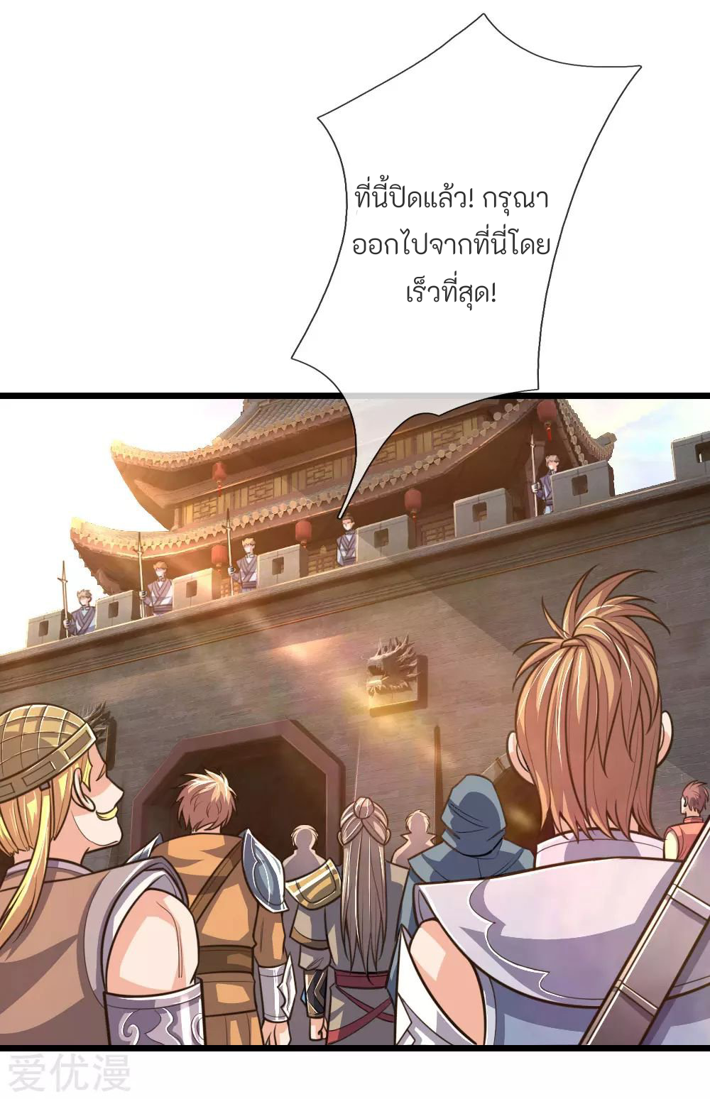 ตำนานราชันย์เทพสวรรค์ ตอนที่ 8 หน้า 12