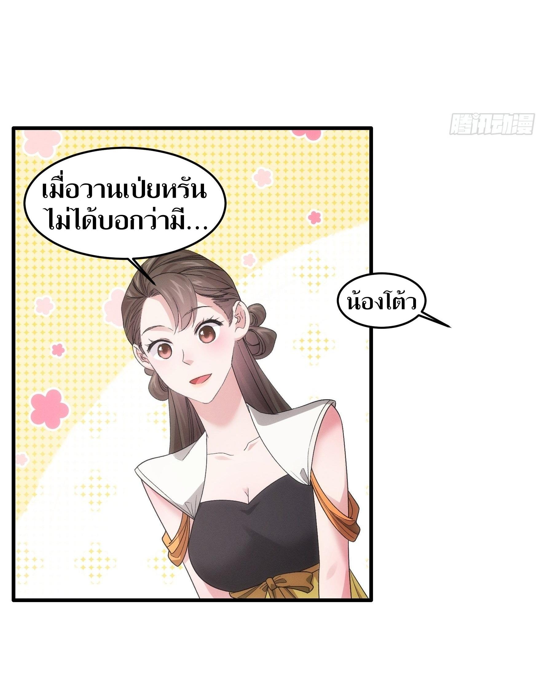ข้าแค่ไม่เล่นไพ่ตามเกม ตอนที่ 47 หน้า 28