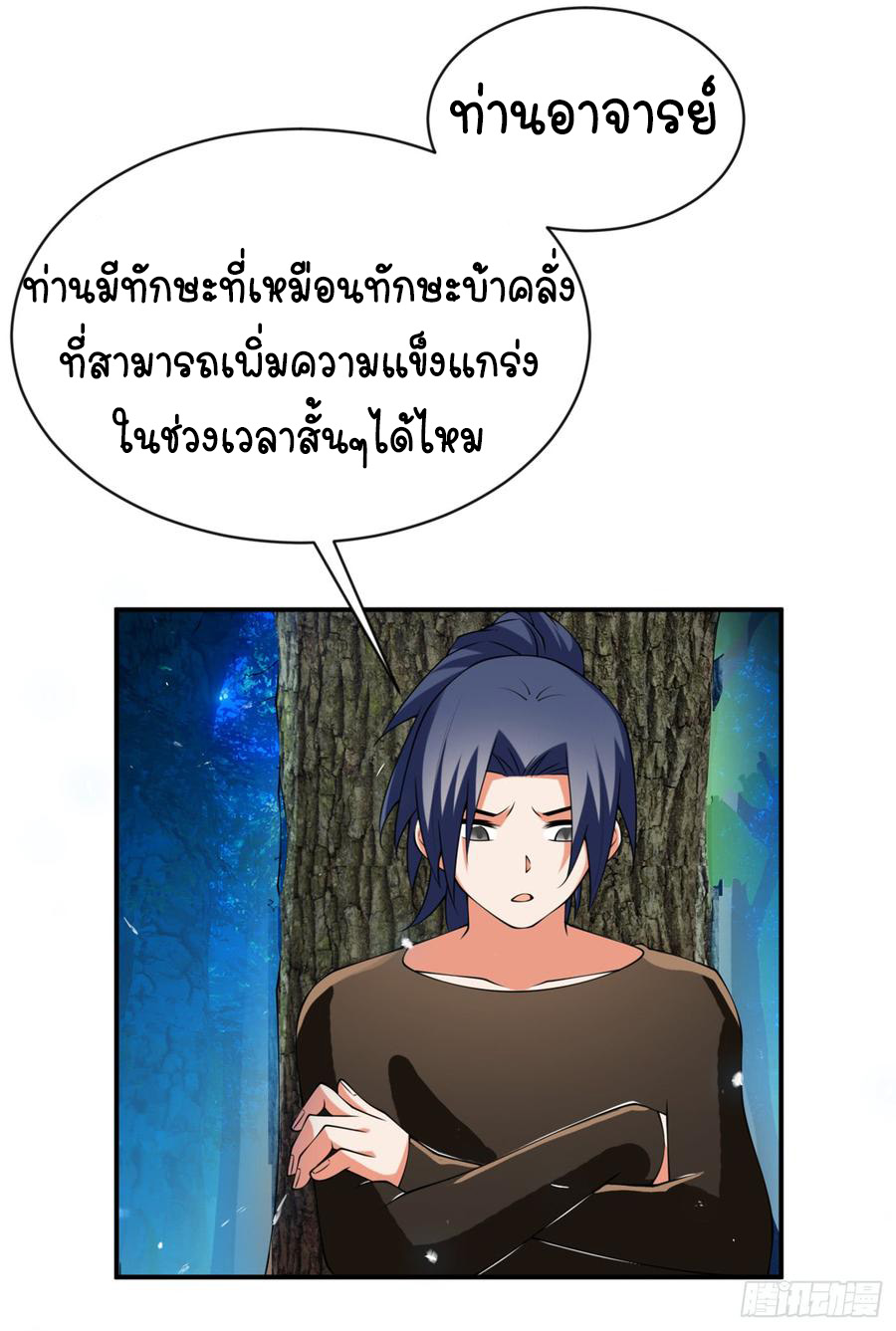 Wu ni ตอนที่ 33 หน้า 27