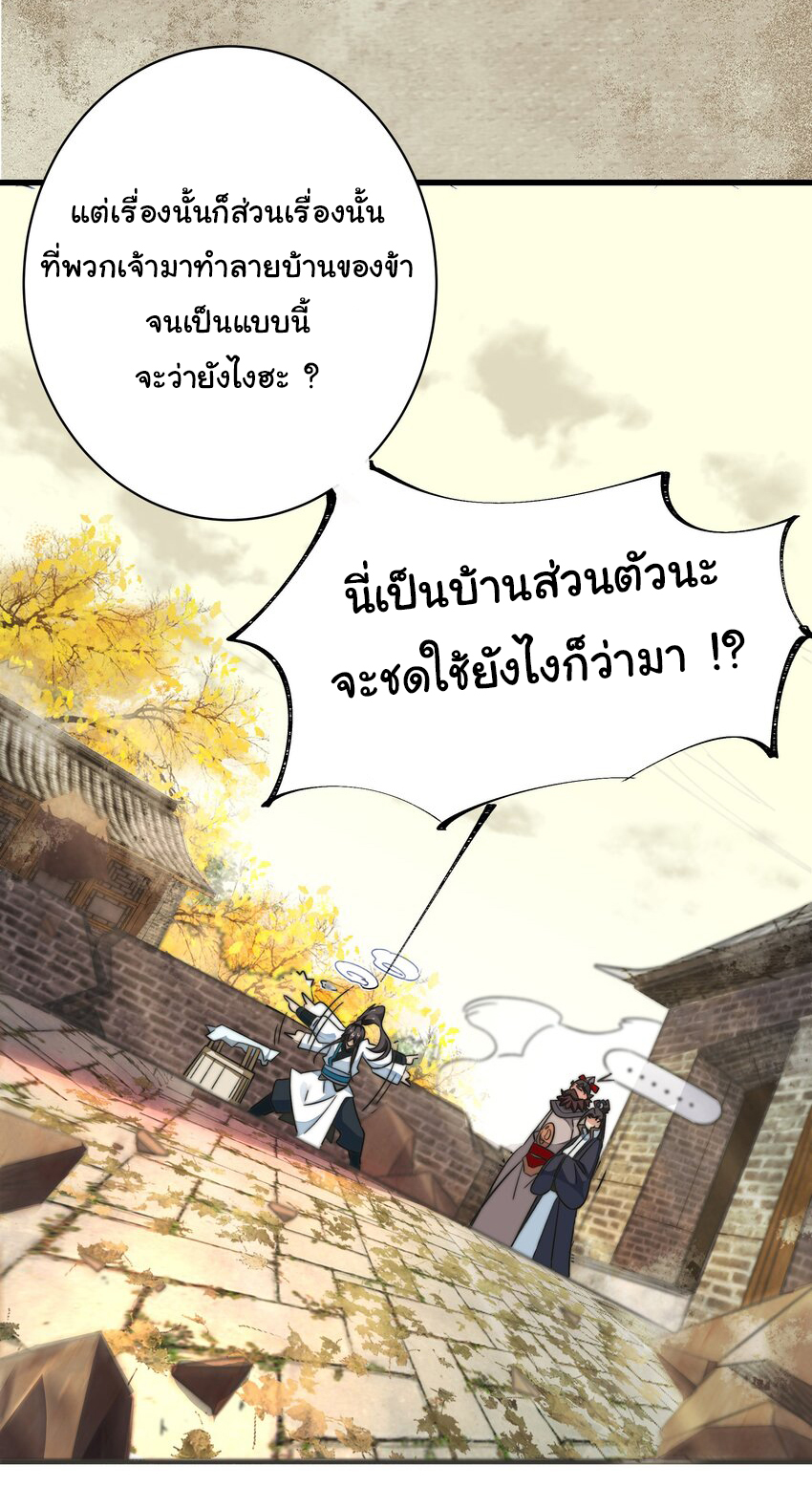 ชะตาฟ้าสั่งให้ข้าเป็นเทพ ตอนที่ 5 หน้า 12