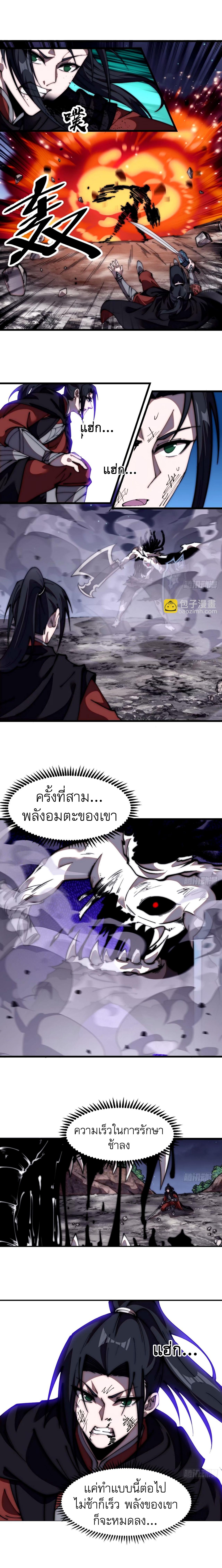 Starting a Mountain ตอนที่ 578 หน้า 6