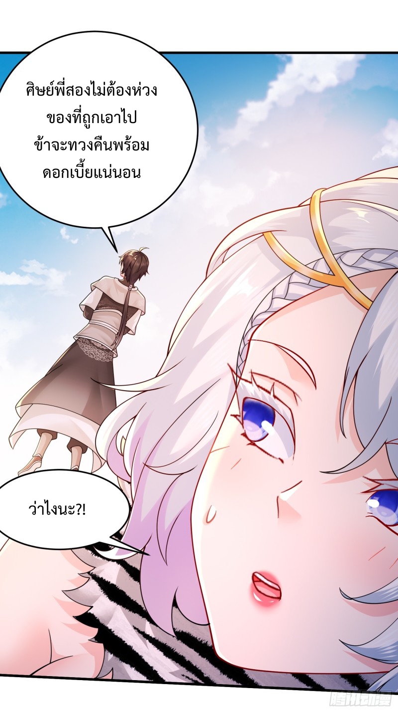 ฮาเร็มศิษย์พี่สาวทั้งเจ็ดของผมนะค้าบ ตอนที่ 11 หน้า 19