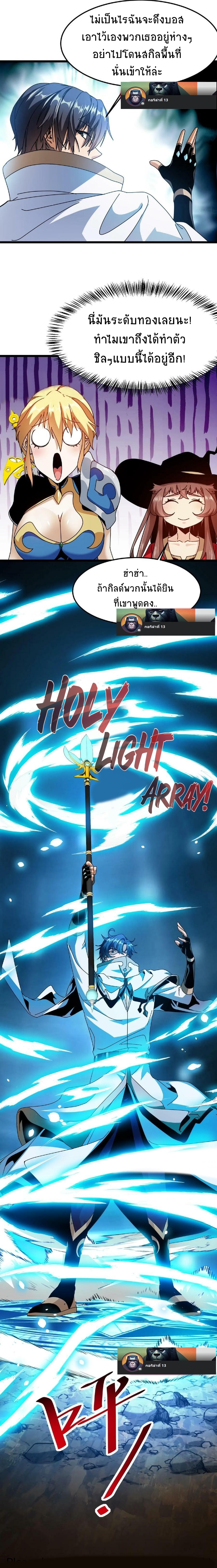 เวทย์รักษาสั่งตาย (If I Use My Healing Skills, You May Die) ตอนที่ 23 หน้า 5