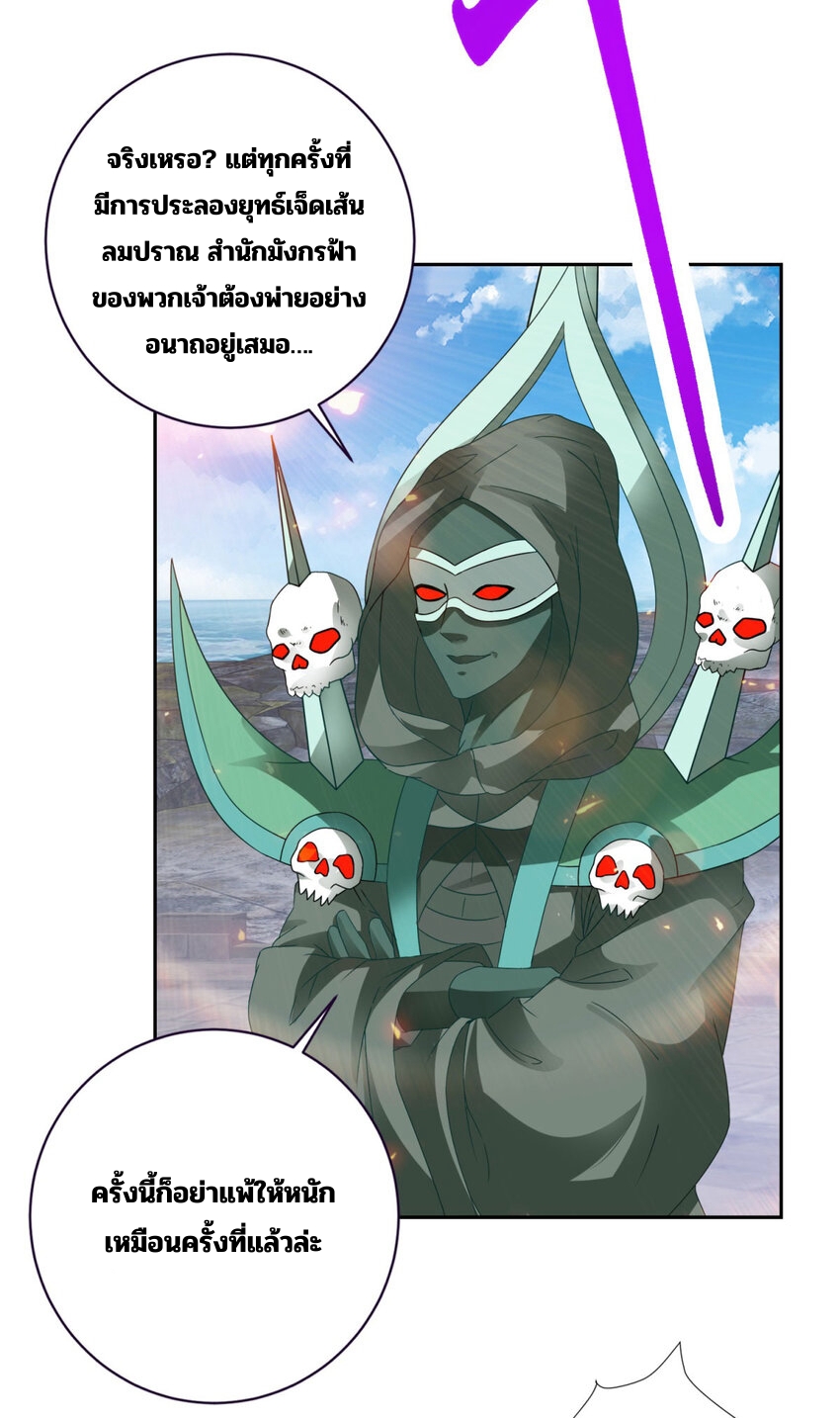 จักรพรรดิวิญญาณศักดิ์สิทธิ์ (ทันจีน) ตอนที่ 349 หน้า 28