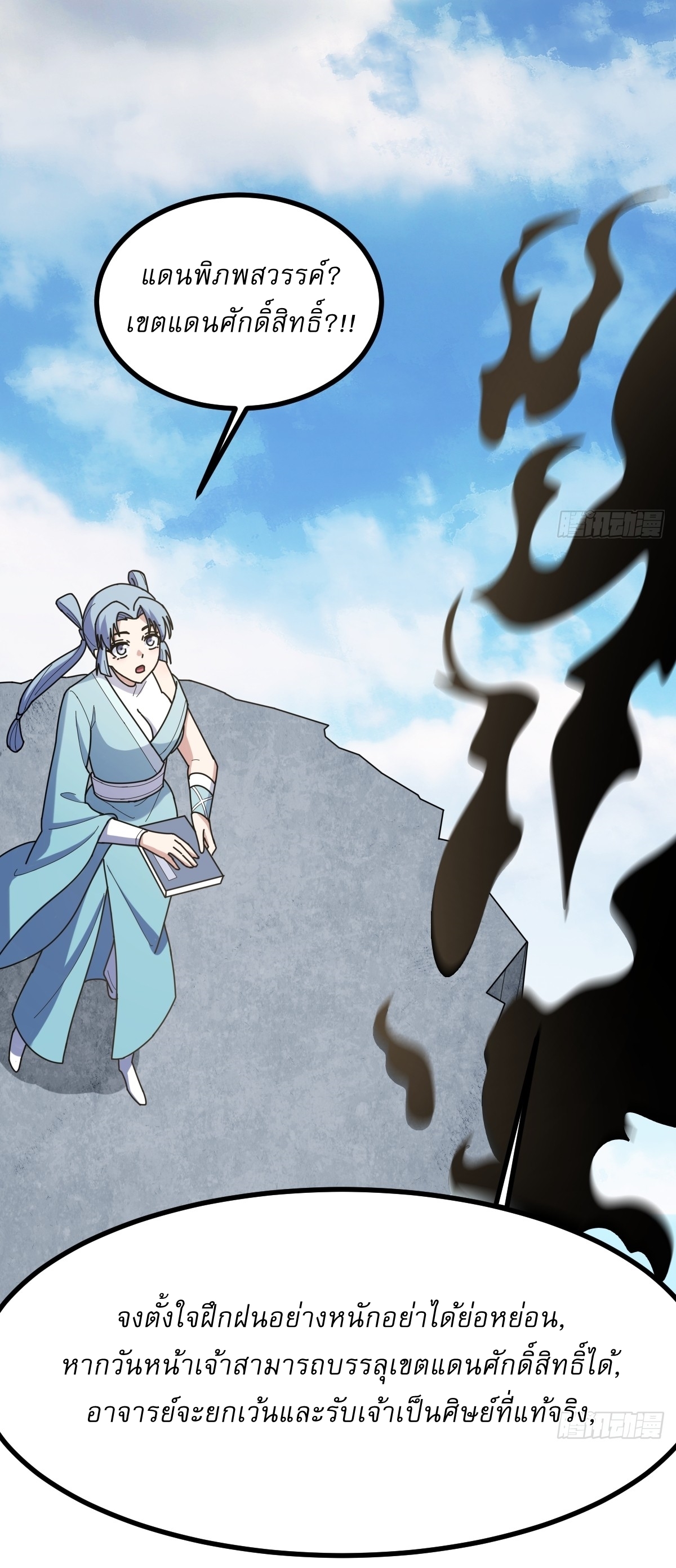 เก็บตัวร้อยปี จากนี้พี่ขอเทพ! INVINCIBLE AFTER A HUNDRED YEARS OF SECLUSION ตอนที่ 101 หน้า 18