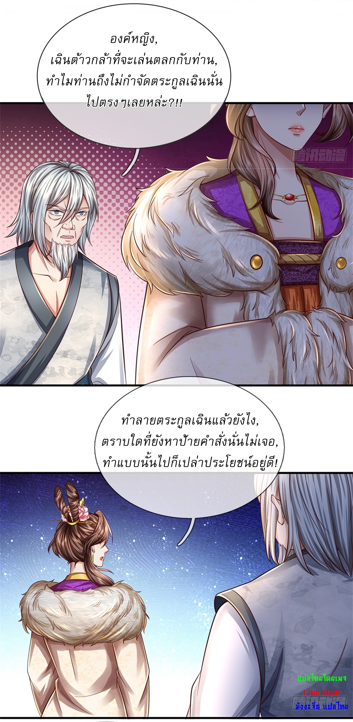 I Can Change The Timeline of Everything เกิดใหม่ในต่างโลก พร้อมระบบโกงเวลาสุดเกรียน ตอนที่ 48 หน้า 3