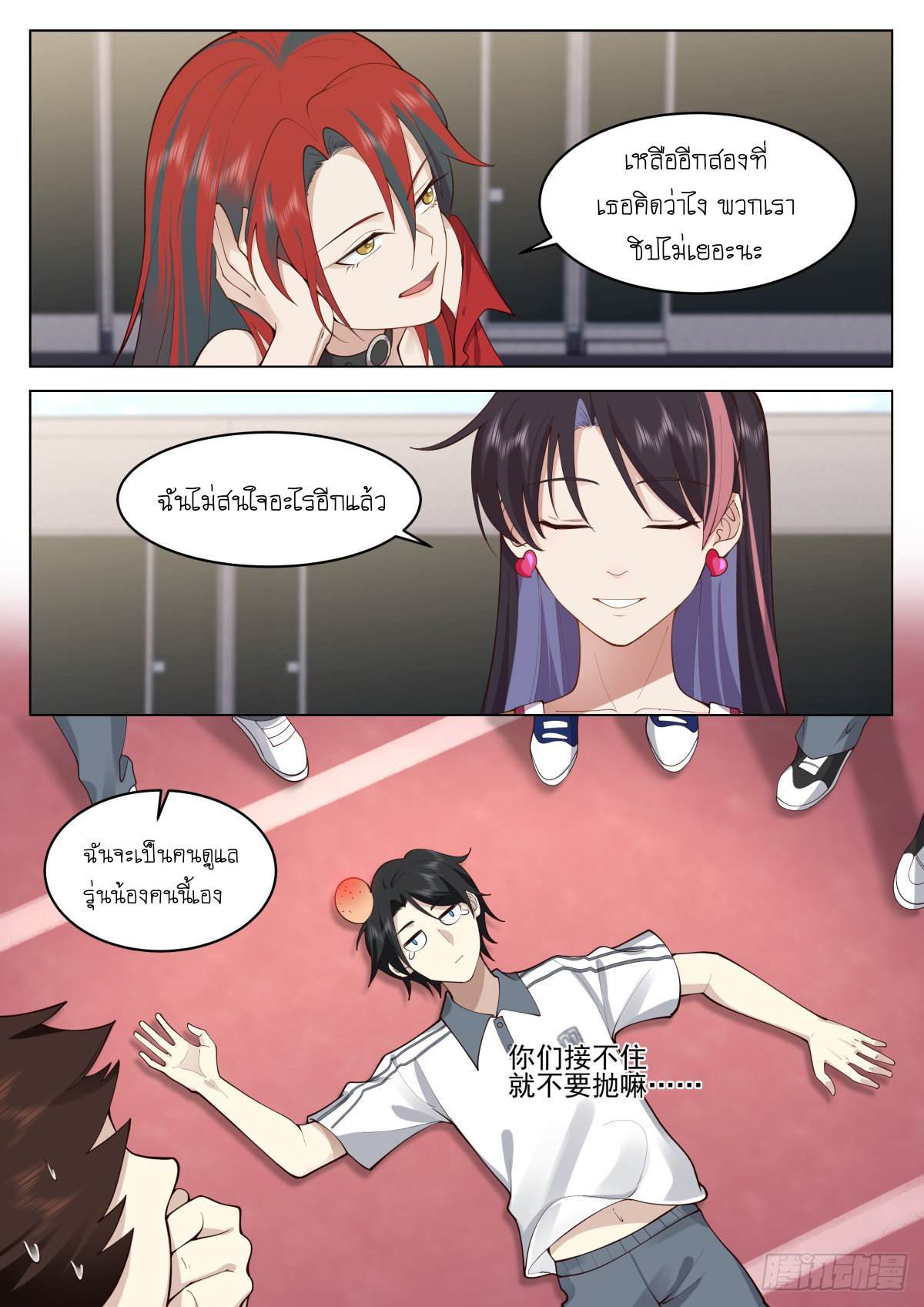 เส้นทางพระเจ้าสูงสุด ตอนที่ 9 หน้า 16