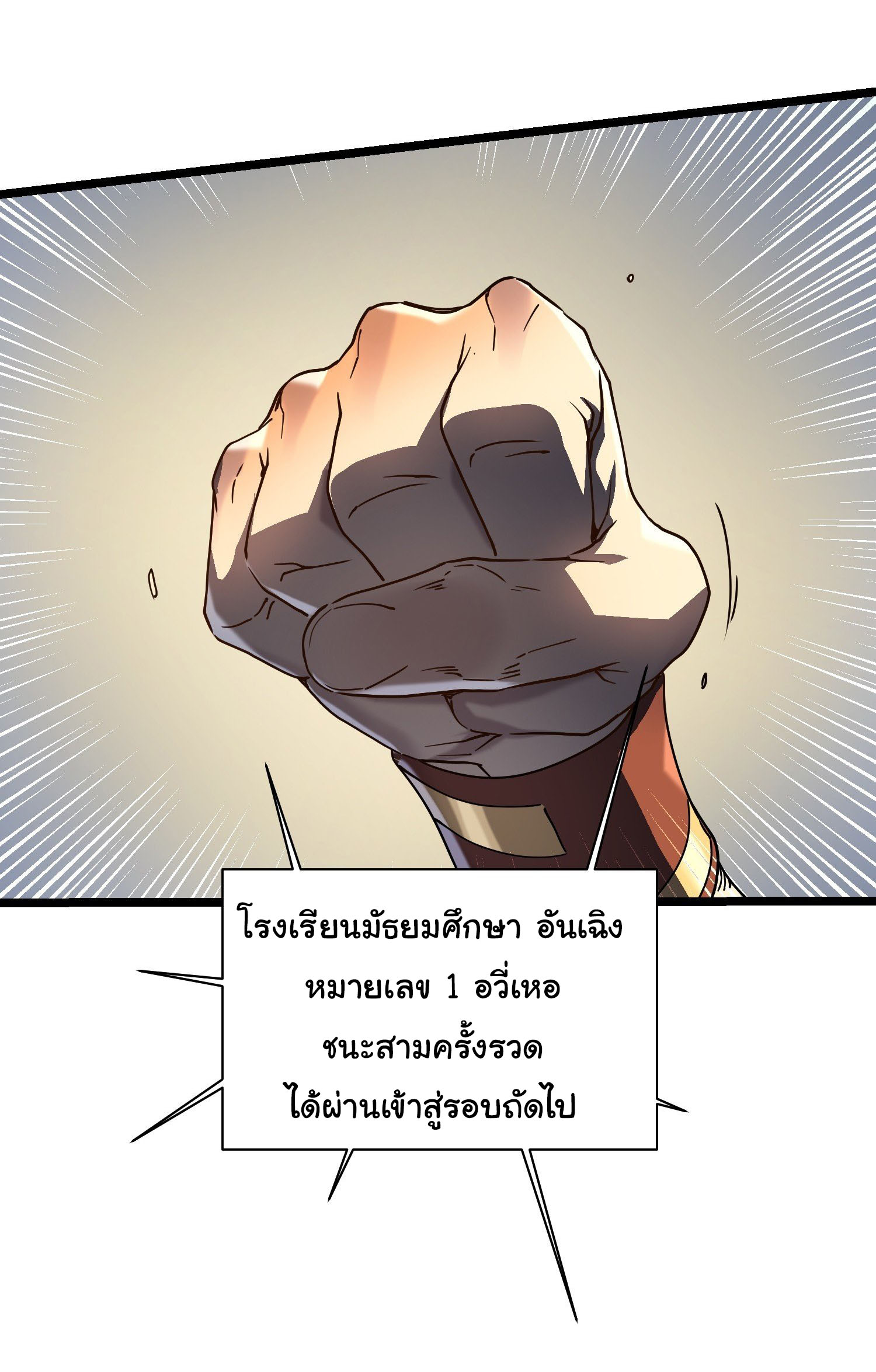 ขอให้ข้าเป็นราชาเเห่งเหล่ามอนเตอร์ ( starting from awakening the king of monsters ) ตอนที่ 5 หน้า 22