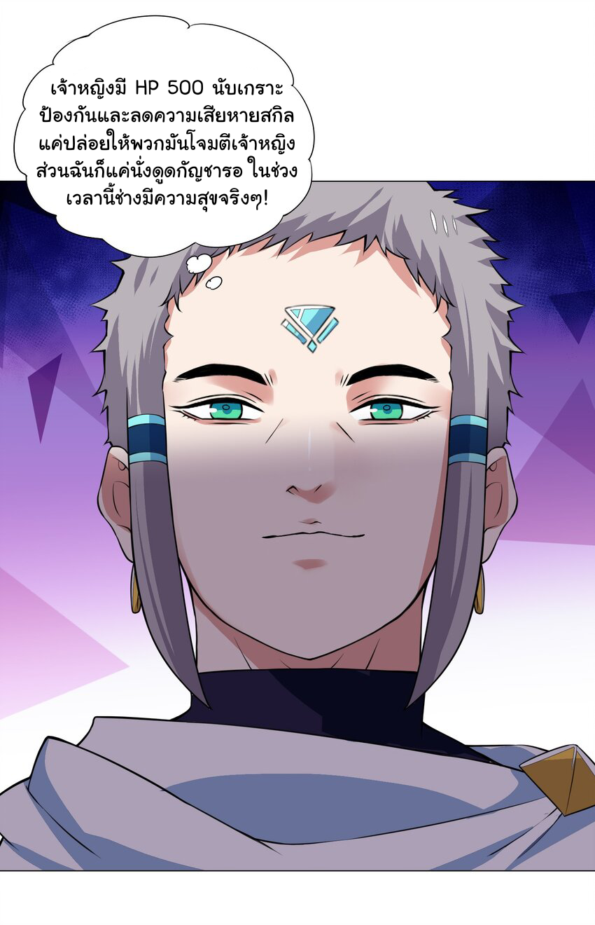 เกิดใหม่เป็นเจ้าหญิงแห่งโชคชะตา 666 โชคชะตา ตอนที่ 25 หน้า 9