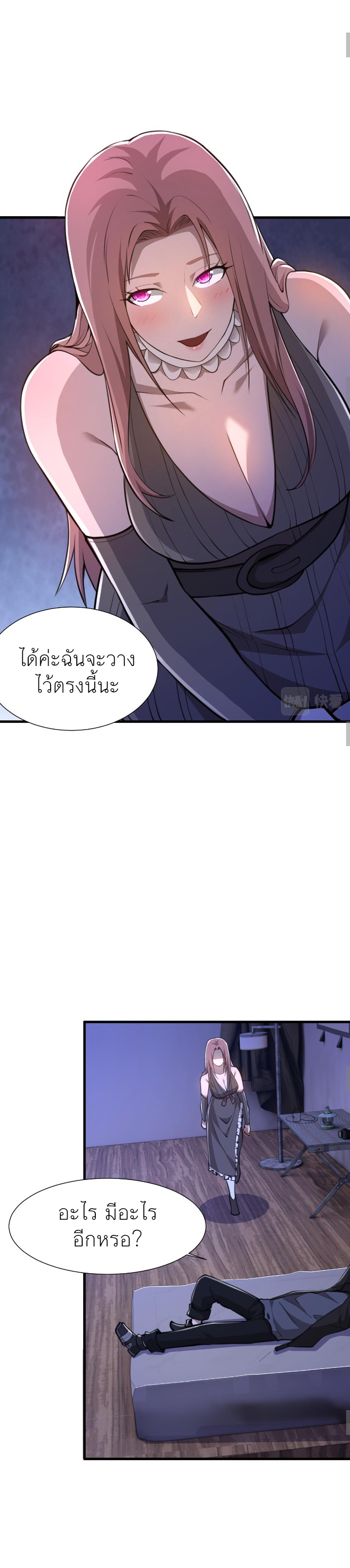 [.Doom Summoner.] ตอนที่ 22 หน้า 23