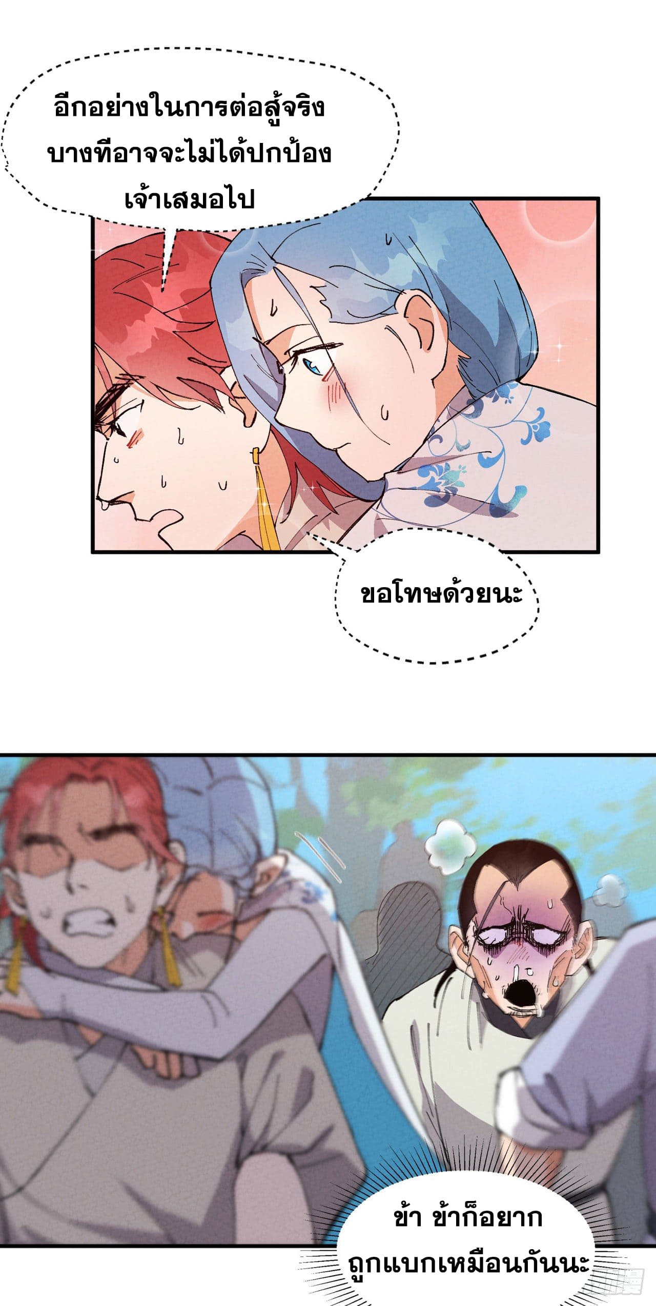 ระบบพัฒนาสุดแข็งแกร่ง ตอนที่ 73 หน้า 5