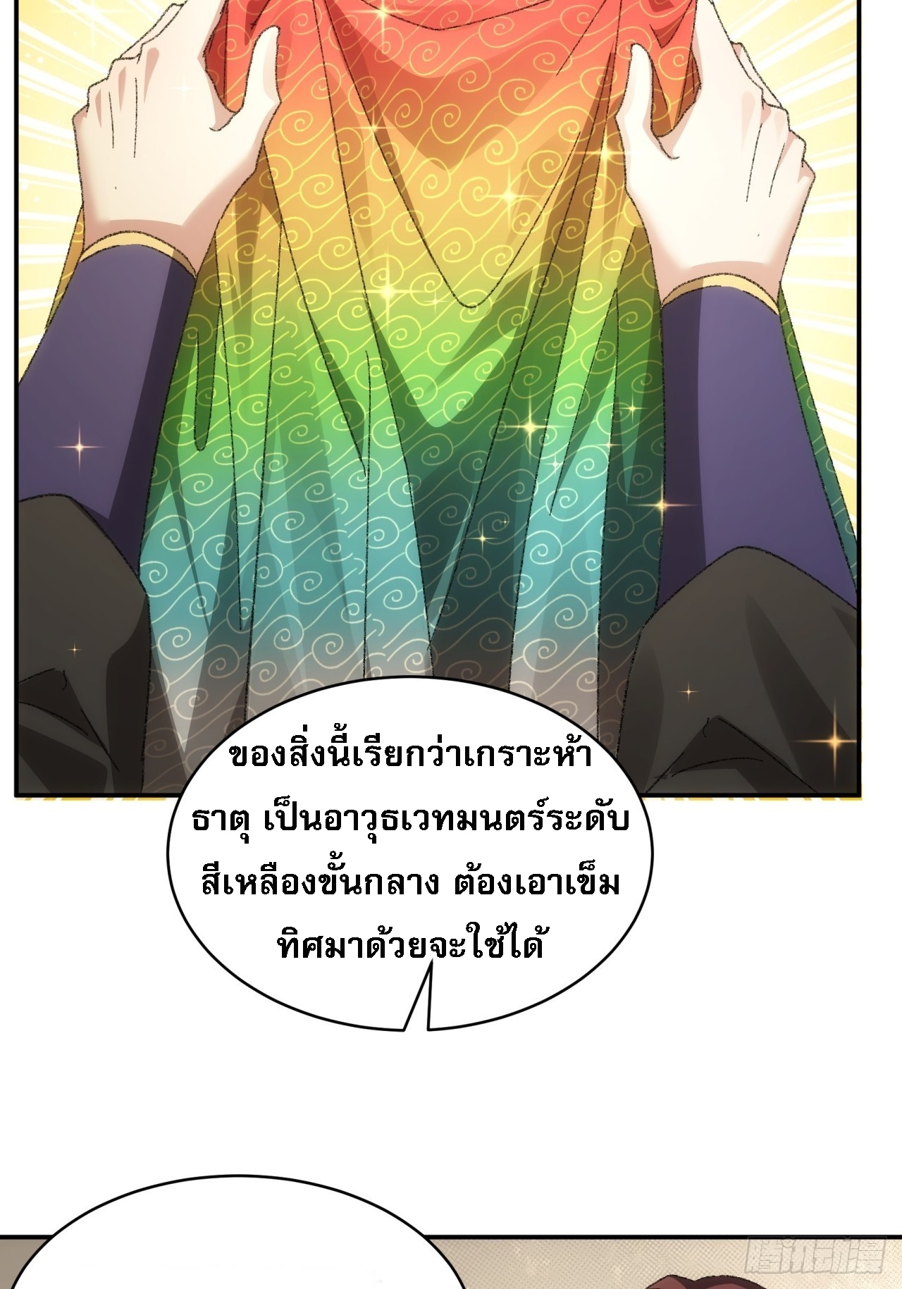 ข้าจะกำหนดชะตาตัวเอง ทันจีน ตอนที่ 122 หน้า 26