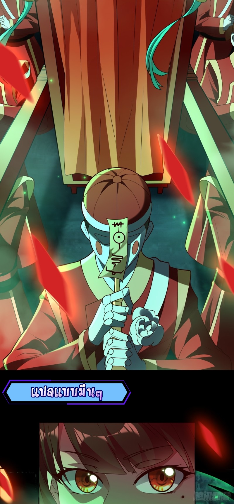 ผู้ฝึกเต๋าอันยิ่งใหญ่แต่ไร้นาม ตอนที่ 2 หน้า 21