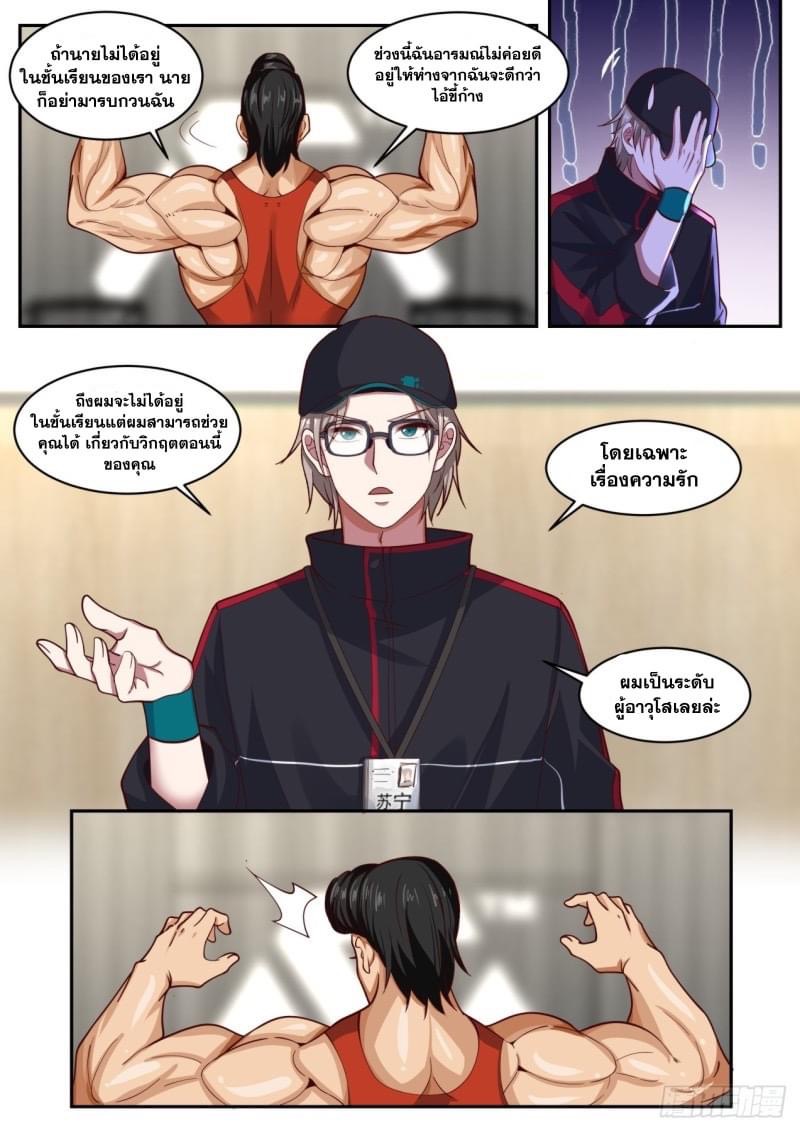 ฉันส่งของจนได้รางวัลสุดล้ำค่า ตอนที่ 17 หน้า 7