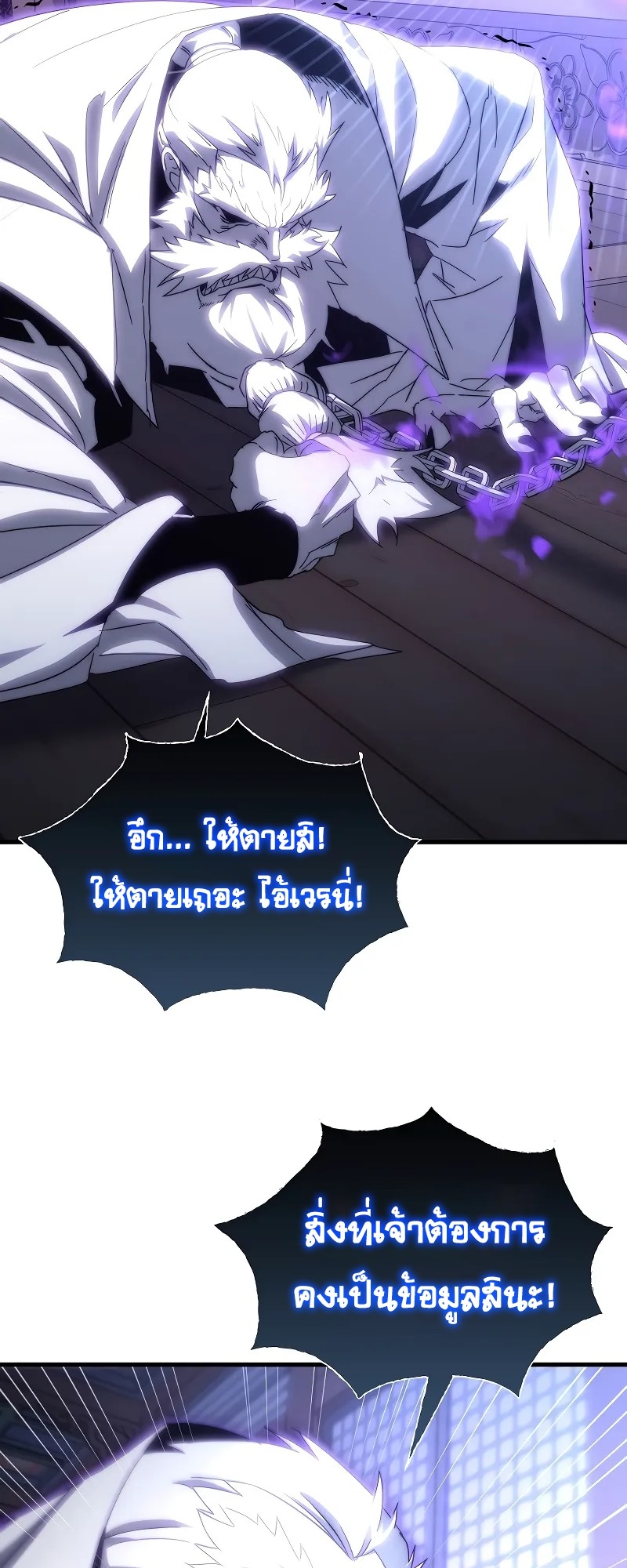 ตำนานการจุติใหม่ของเทพมาร ตอนที่ 2 หน้า 63