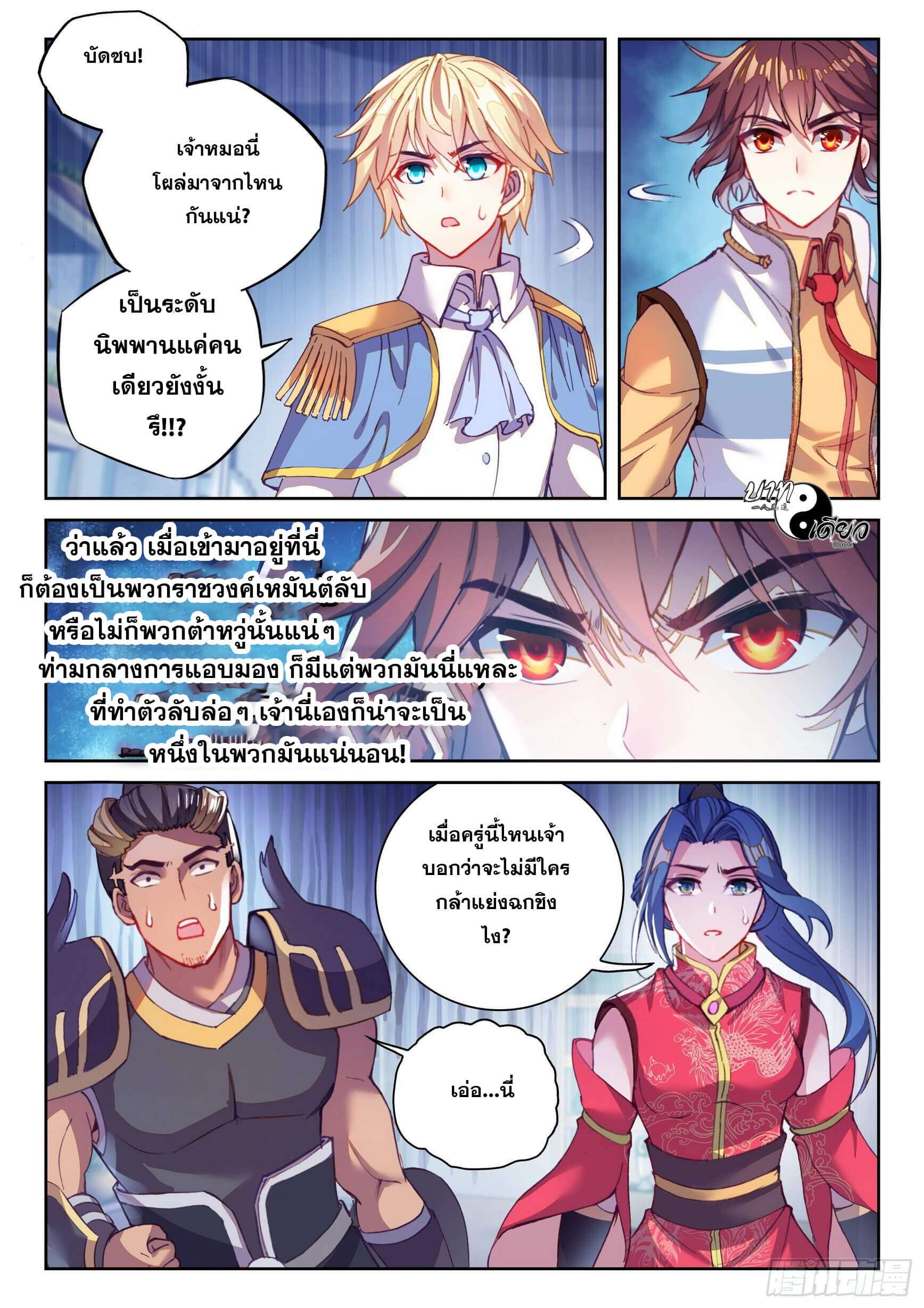 Wu Dong Qian Kun (ทันจีน) ตอนที่ 32 หน้า 16