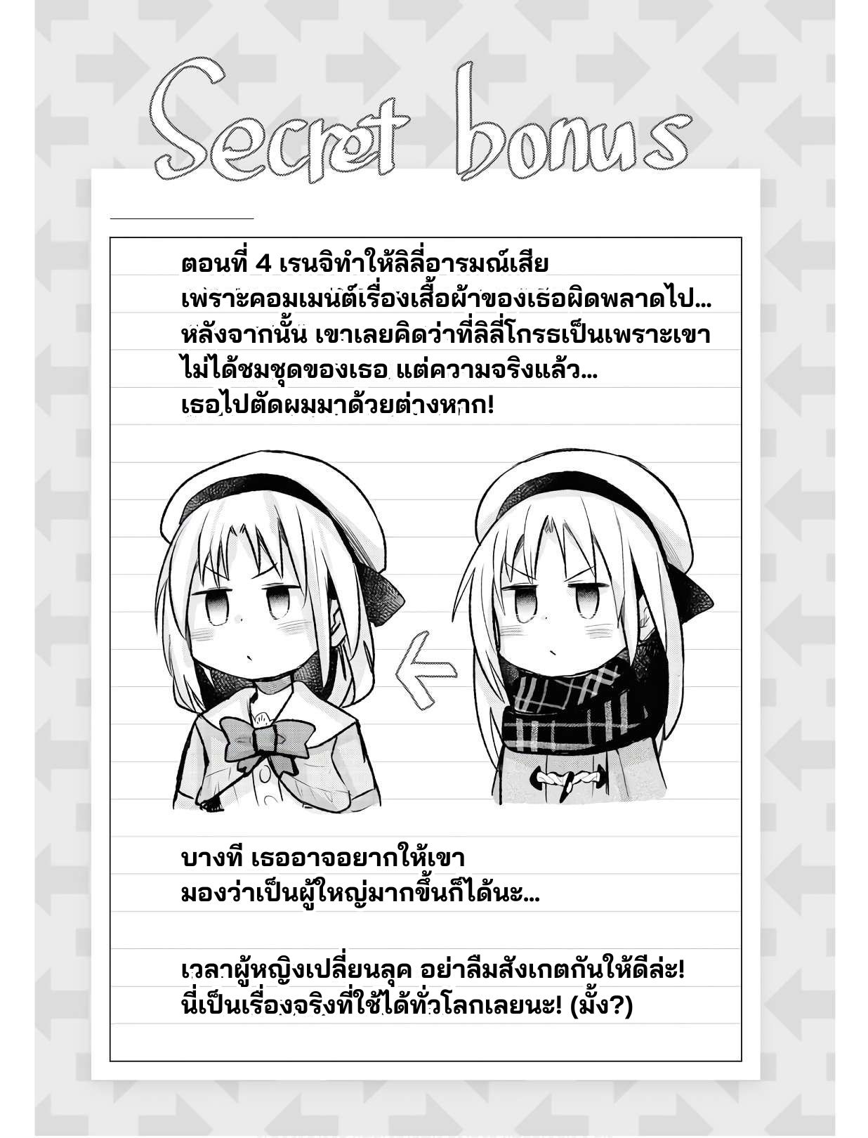 Geesen Shoujo To Ibunka Kouryuu แลกเปลี่ยนวัฒนธรรมกับสาวอาร์เคด ตอนที่ 12 หน้า 11