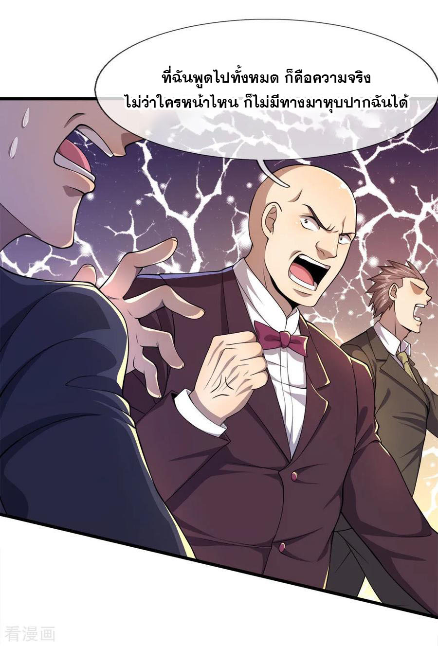 มหาเทพเซียนหมอ ตอนที่ 100 หน้า 7
