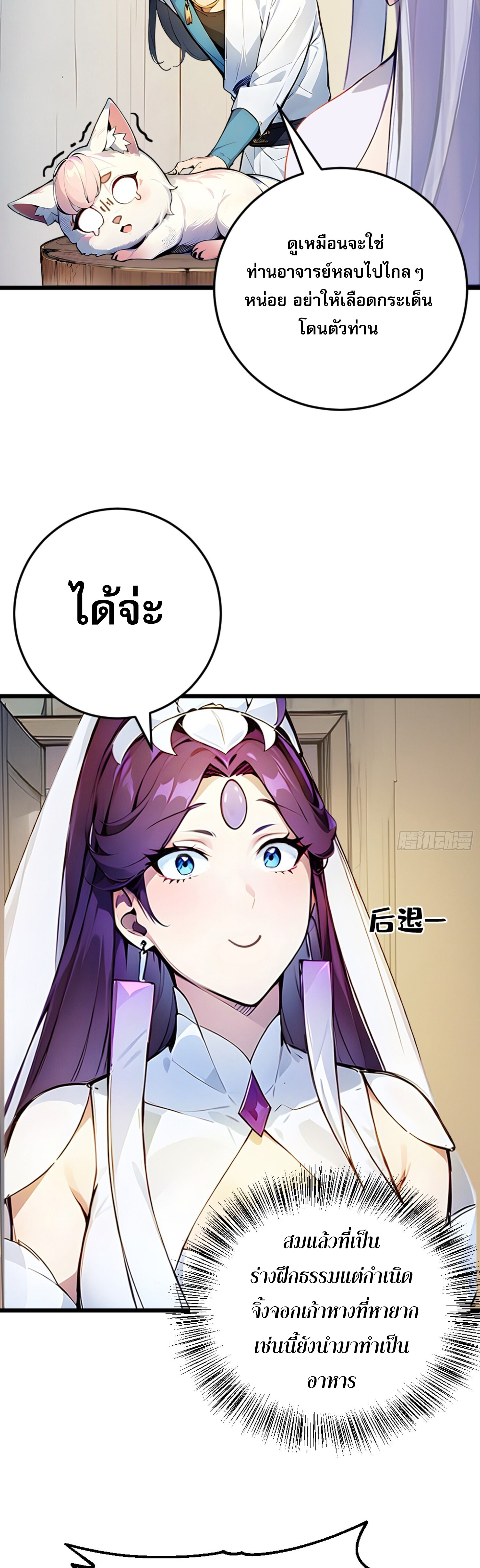 เจ้าช่วยแกล้งทำเป็นฝึกสักหน่อยจะได้ไหม ข้าขอร้อง！ ตอนที่ 5 หน้า 17