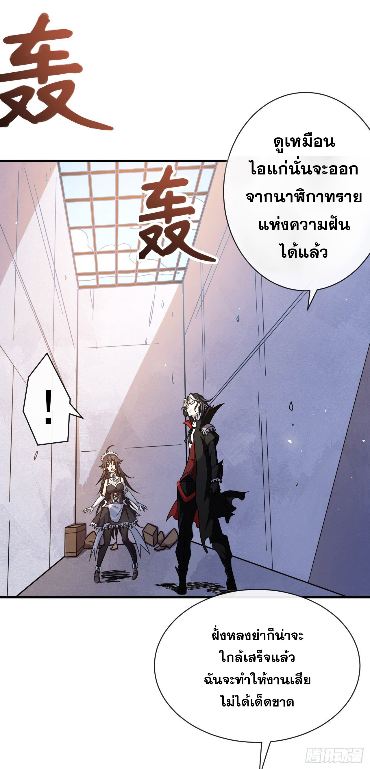 กำเนิดใหม่กลายเป็นสาวใช้วายร้ายข้างๆตัวเอก ตอนที่ 6 หน้า 20