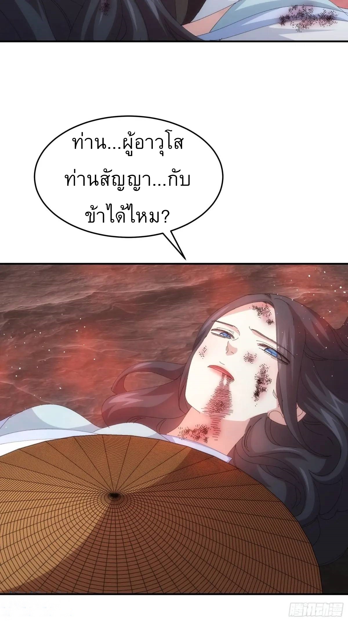 ข้าจะกำหนดชะตาตัวเอง ทันจีน ตอนที่ 232 หน้า 31