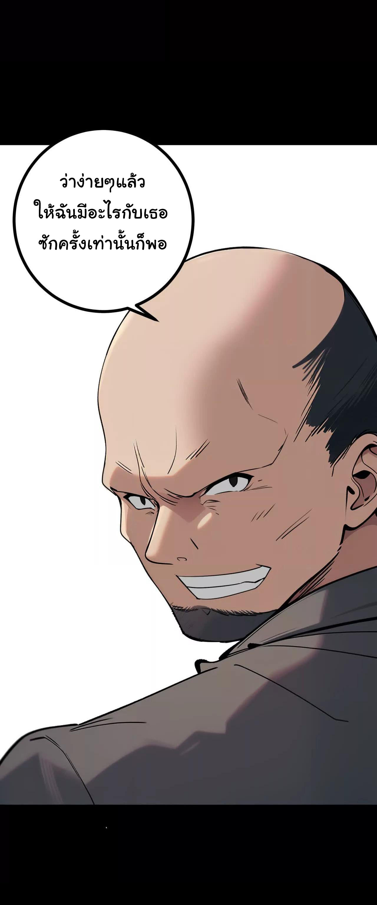 ฉันนี่แหละคือราชาฮวงจุ้ย ตอนที่ 3 หน้า 3