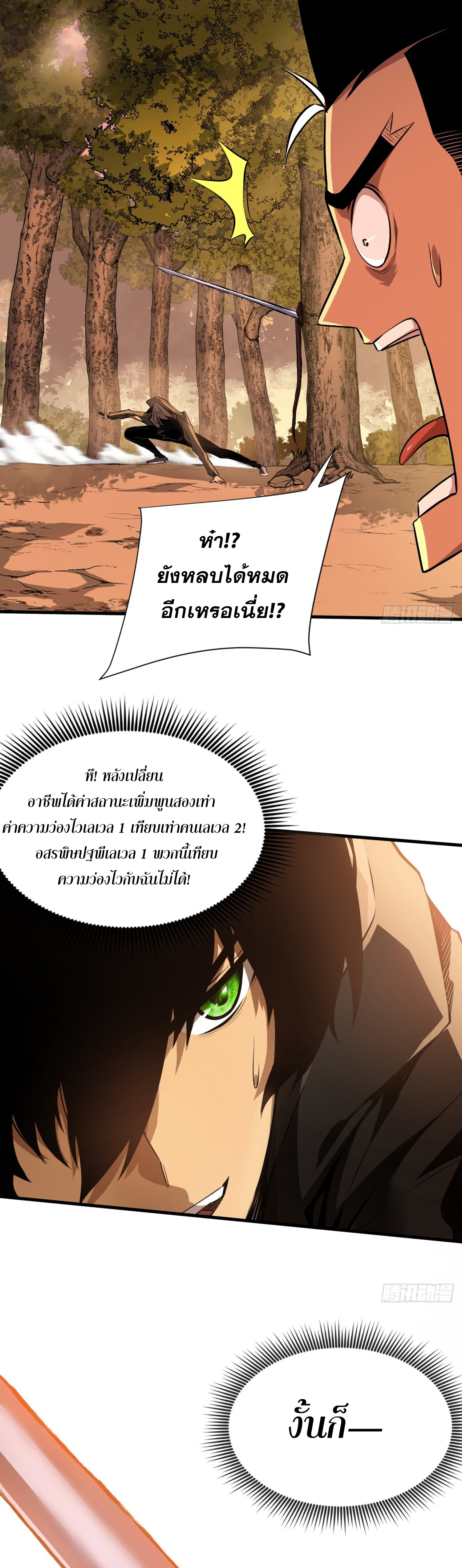 เจ้าแห่งกงล้อโชคชะตา ตอนที่ 4 หน้า 9