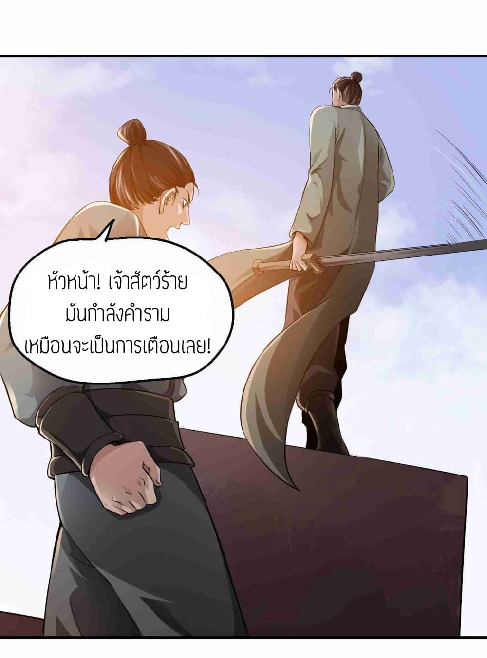 Super Warrior in Another World ทหารเซียนไปหาเมียที่ต่างโลก (กำลังแปลอยู่) ตอนที่ 51 หน้า 19
