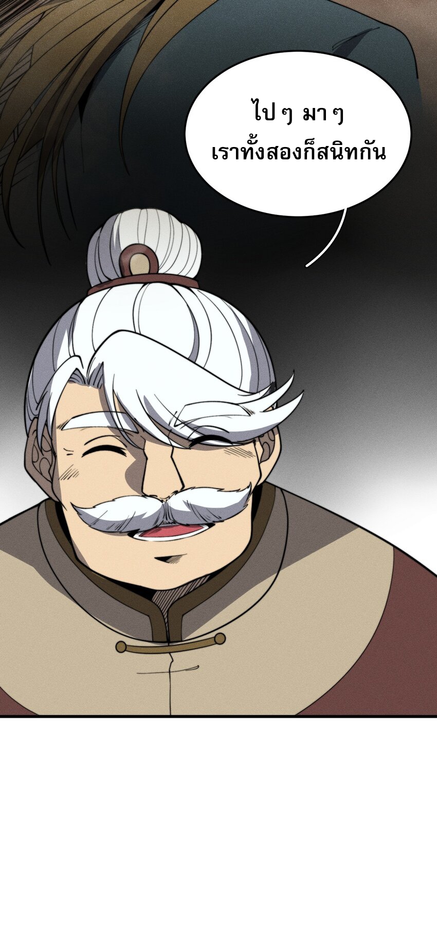 ระบบกลืนกินขั้นสุดยอด ตอนที่ 29 หน้า 42