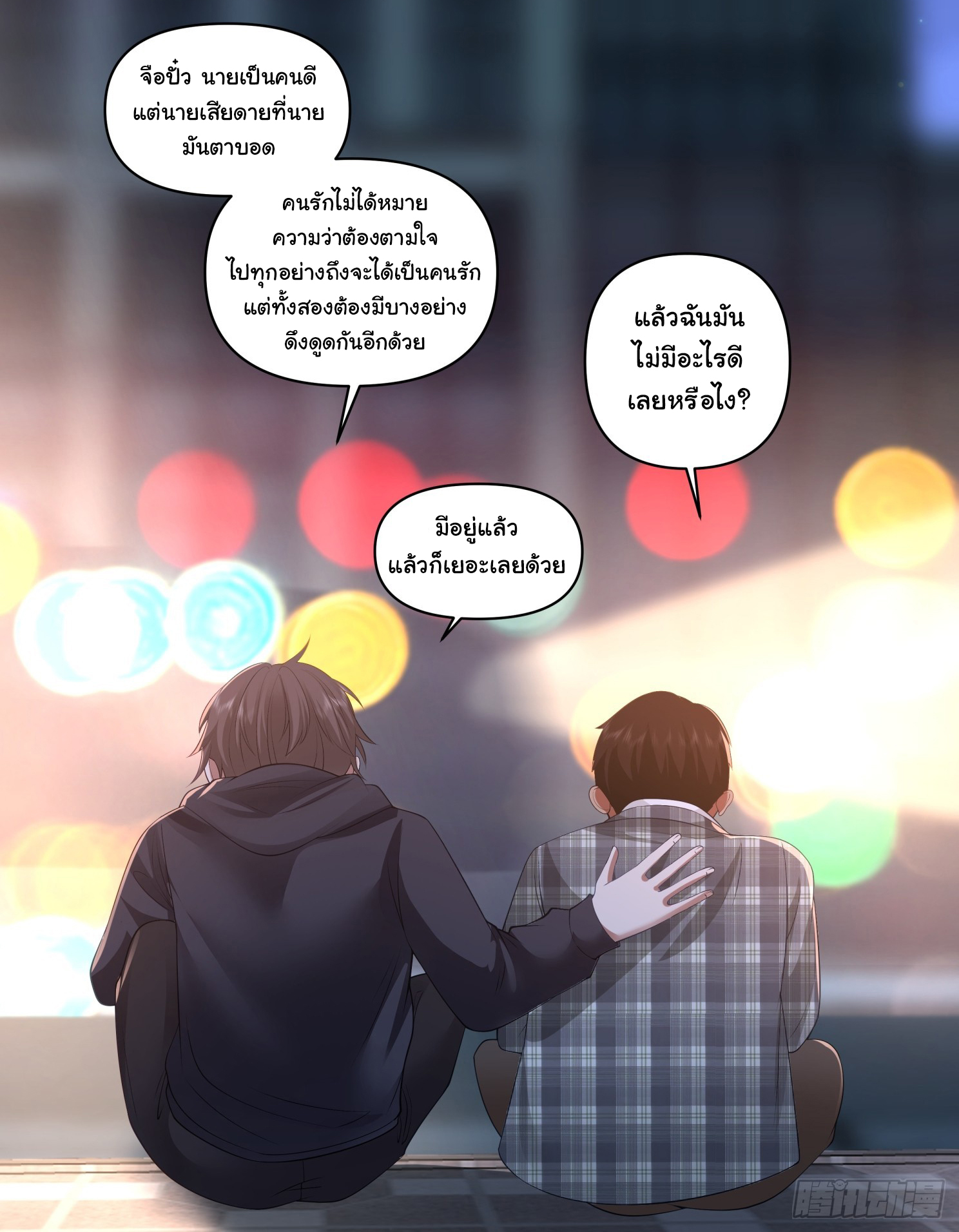 ผมไม่ได้อยากกลับมาเกิดใหม่เลยจริงๆ ตอนที่ 101 หน้า 16