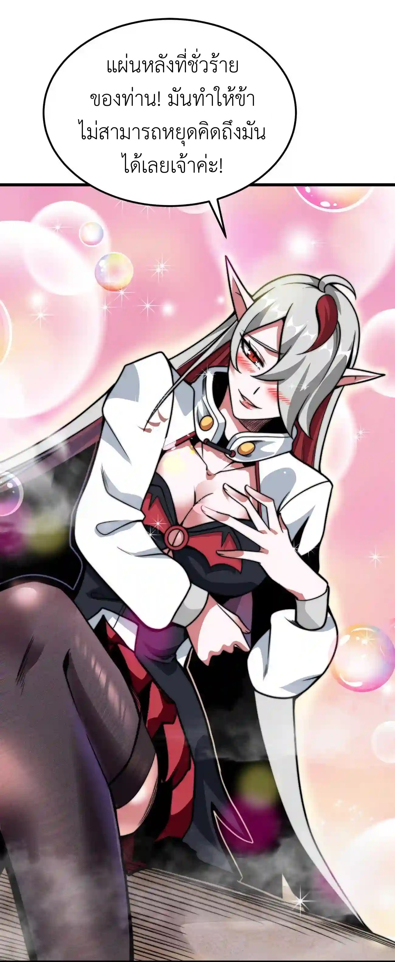 ระบบโกงราชาปีศาจ ตอนที่ 6 หน้า 11