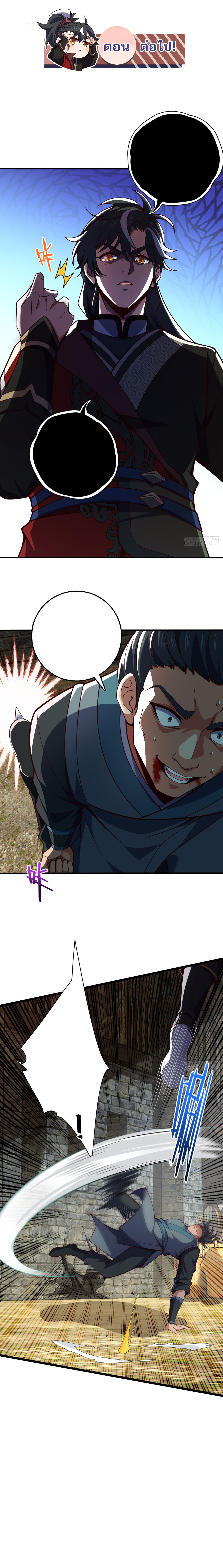 I am the descendant of the Divine Dragon ตอนที่ 8 หน้า 7
