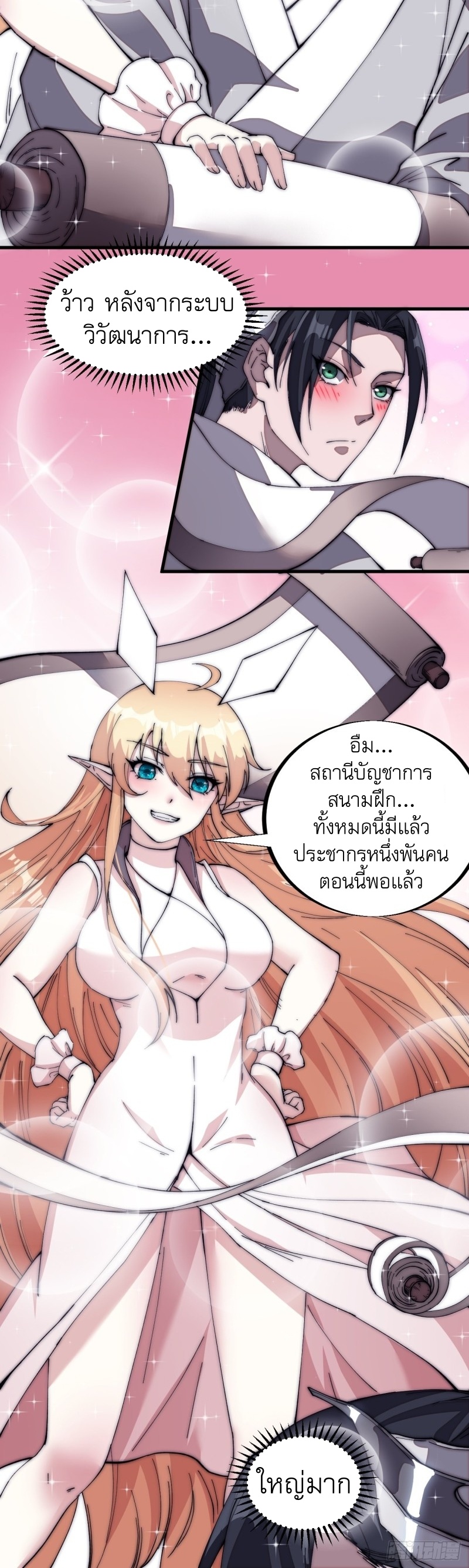 Starting a Mountain ตอนที่ 121 หน้า 6