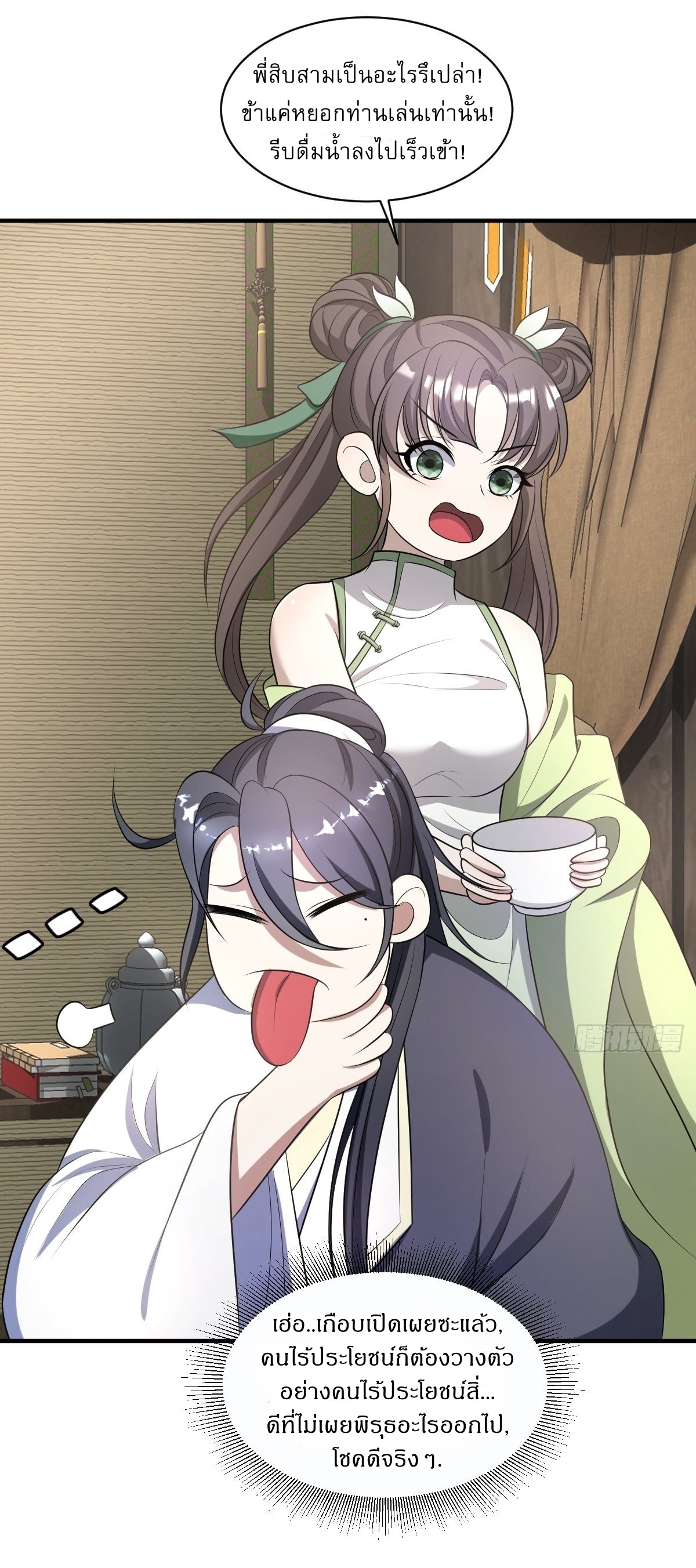 เก็บตัวร้อยปี จากนี้พี่ขอเทพ! INVINCIBLE AFTER A HUNDRED YEARS OF SECLUSION ตอนที่ 7 หน้า 9