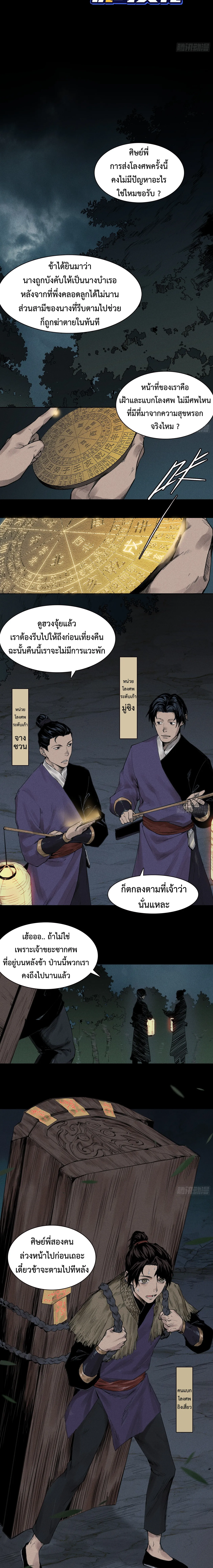 God's Astrology (เซียนโหรา วิชามหามาร) ตอนที่ 1 หน้า 5