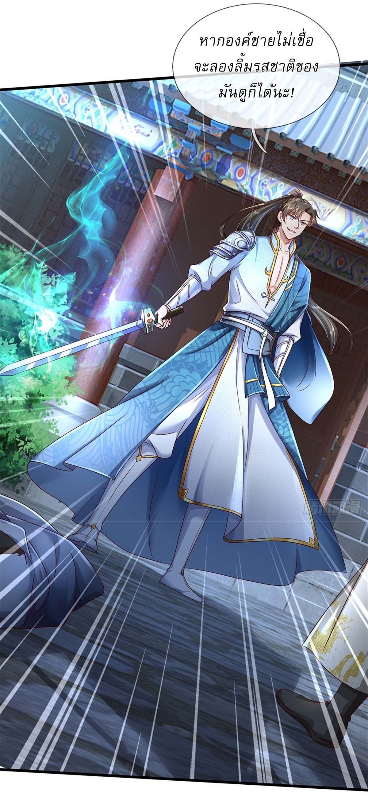 I Can Change The Timeline of Everything เกิดใหม่ในต่างโลก พร้อมระบบโกงเวลาสุดเกรียน ตอนที่ 42 หน้า 37