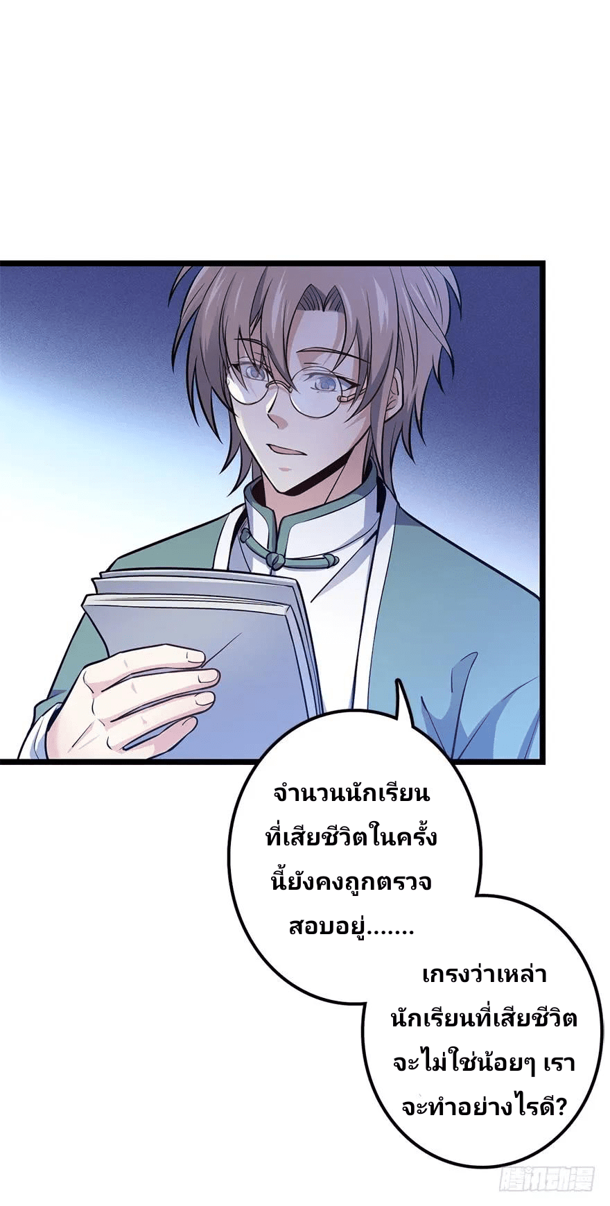 The new life of the Kuan King-ชีวิตใหม่ของราชาจอมกวน ตอนที่ 48 หน้า 63