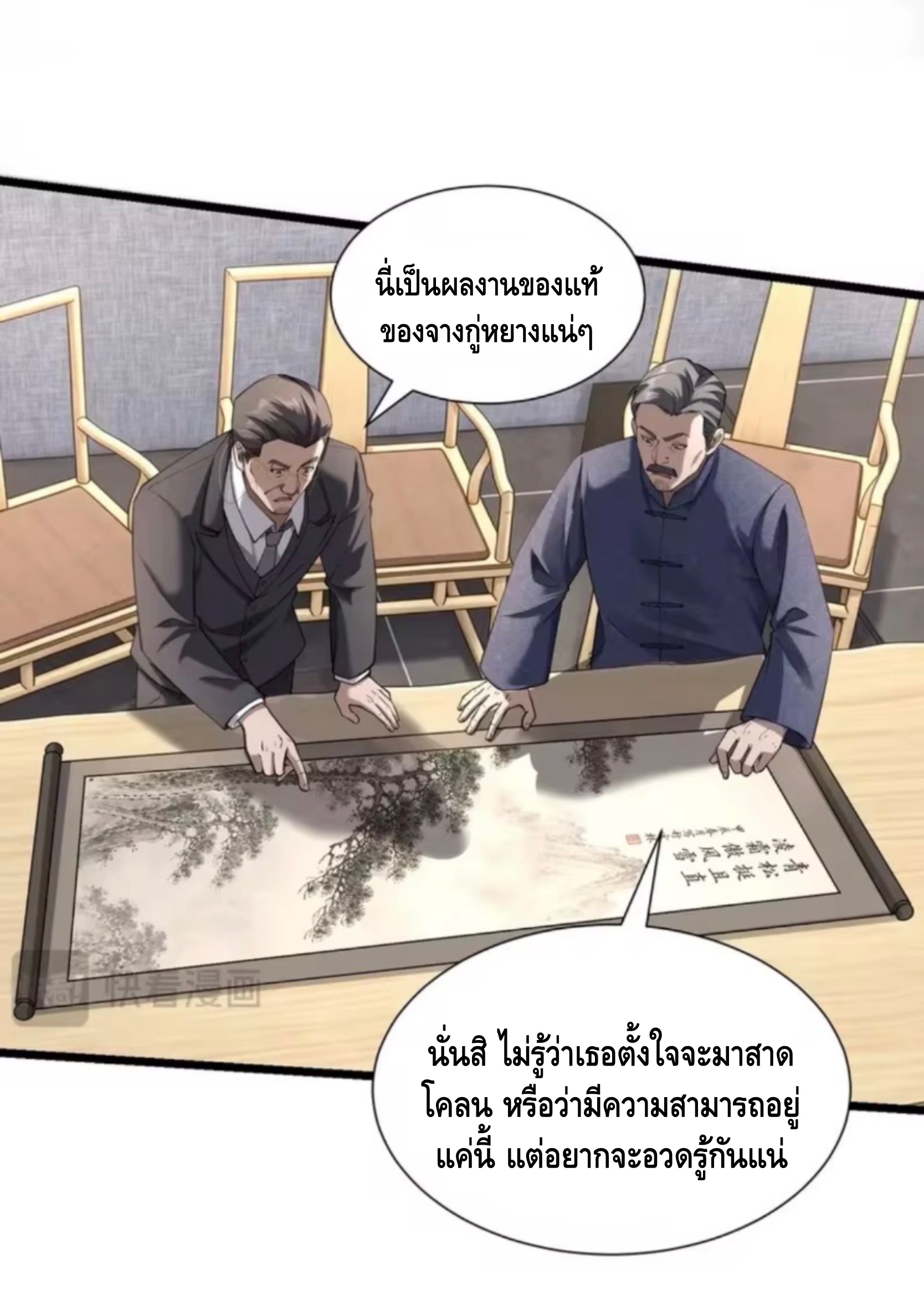 ลูกเขยบ้านนี้คือสุดยอดนักฆ่า ตอนที่ 11 หน้า 15