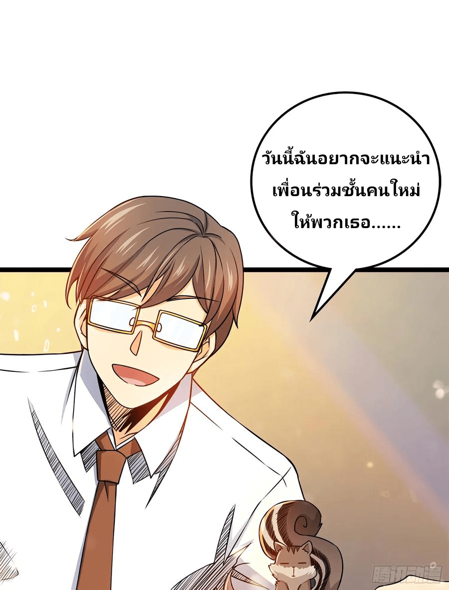 The new life of the Kuan King-ชีวิตใหม่ของราชาจอมกวน ตอนที่ 54 หน้า 2