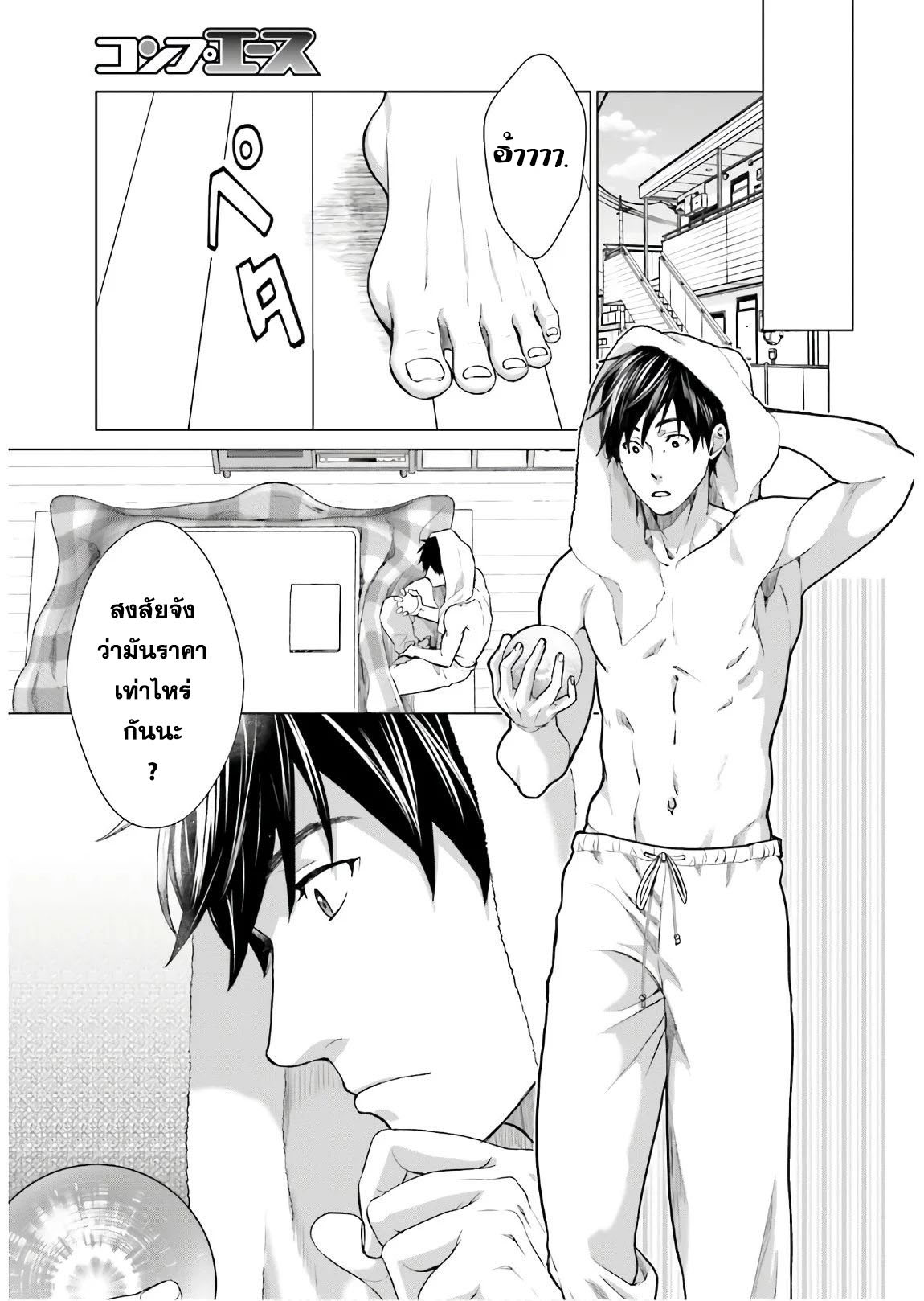 ทาสบริษัทที่กลายเป็นอันดับ1ของโลก ตอนที่ 1 หน้า 32