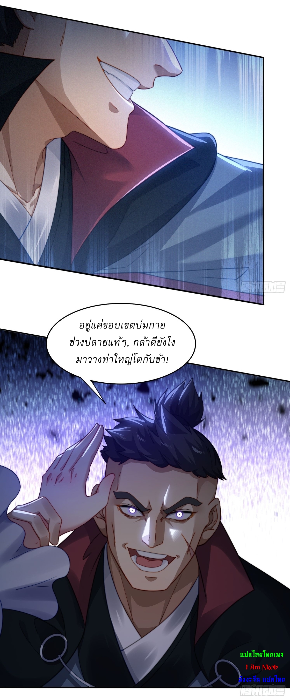 ลงนาม 90,000 ปี ไปกับระบบบำเพ็ญคู่กู้โลก! ตอนที่ 16 หน้า 7