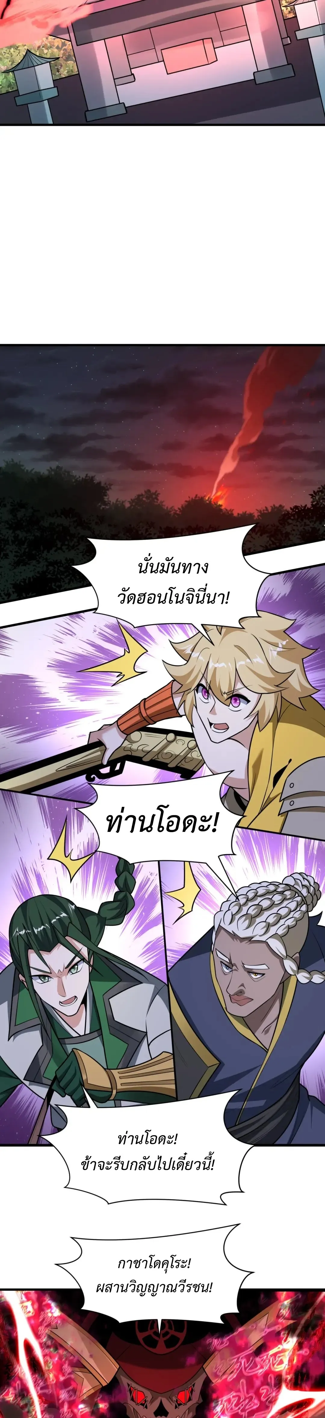 Era of the Haunted - ยุคสมัยแห่งภูตผี ตอนที่ 524 หน้า 5