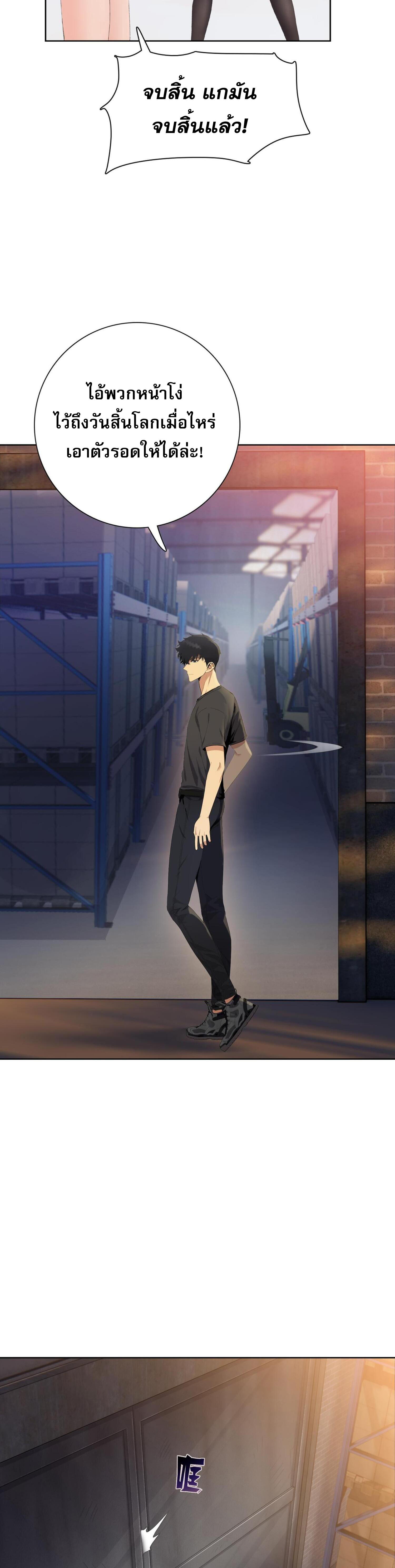 ผู้โหดเหี้ยมวันโลกาวินาศ: กักตุนเสบียงนับล้านล้าน ตอนที่ 6 หน้า 21