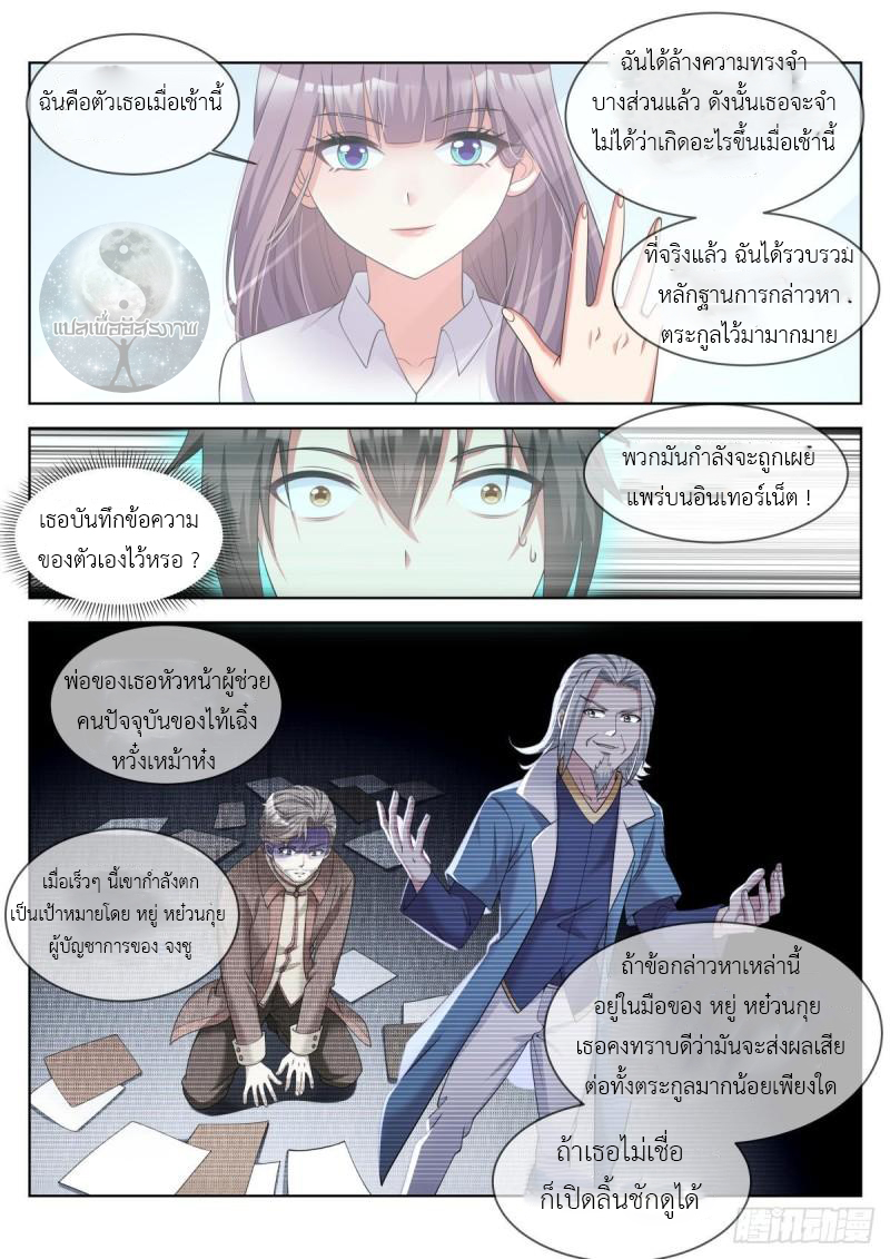 สาวน้อย คุณคิดผิดแล้ว (ชนจีน) ตอนที่ 34 หน้า 11