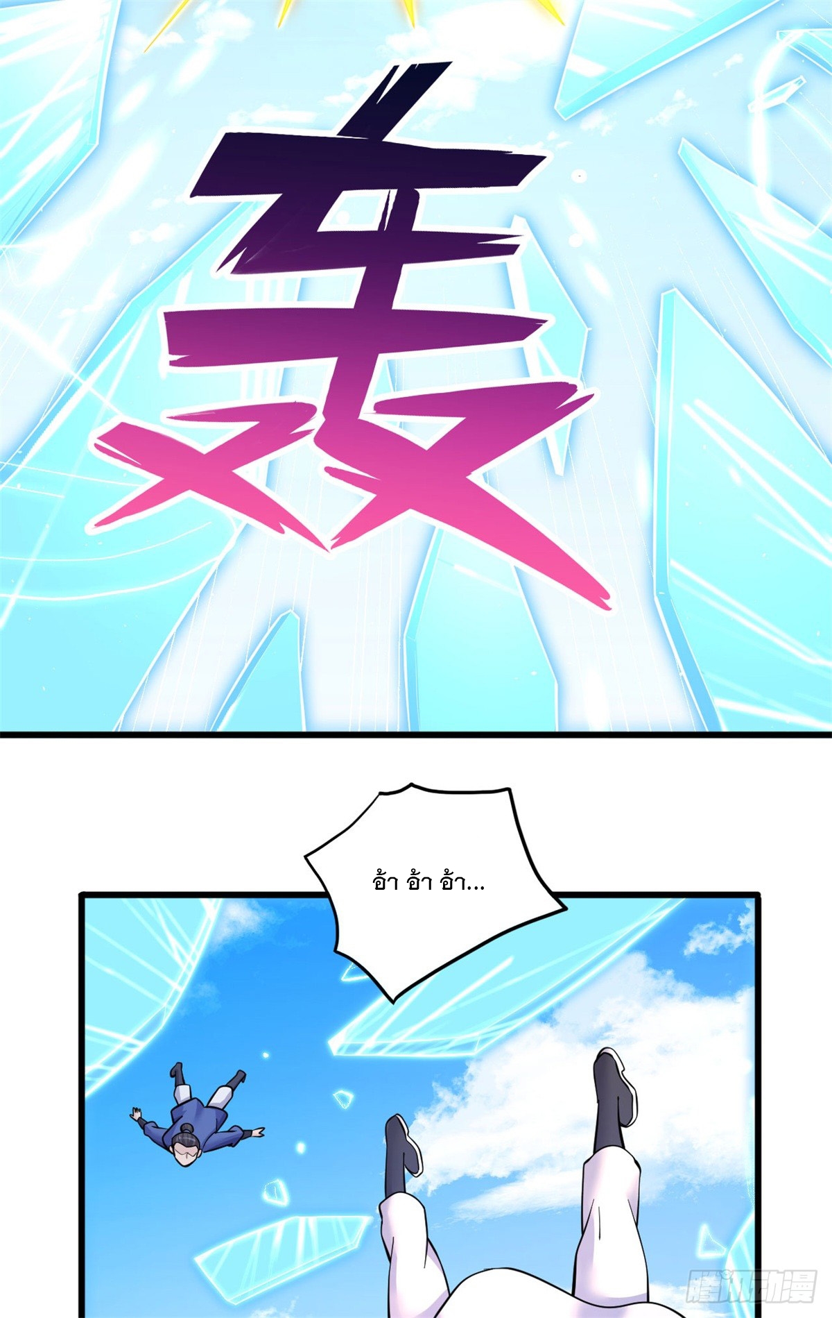 ด้วยเขตแดนกระบี่ ข้าสามารถเป็นเซียนกระบี่ได้ ตอนที่ 41 หน้า 3