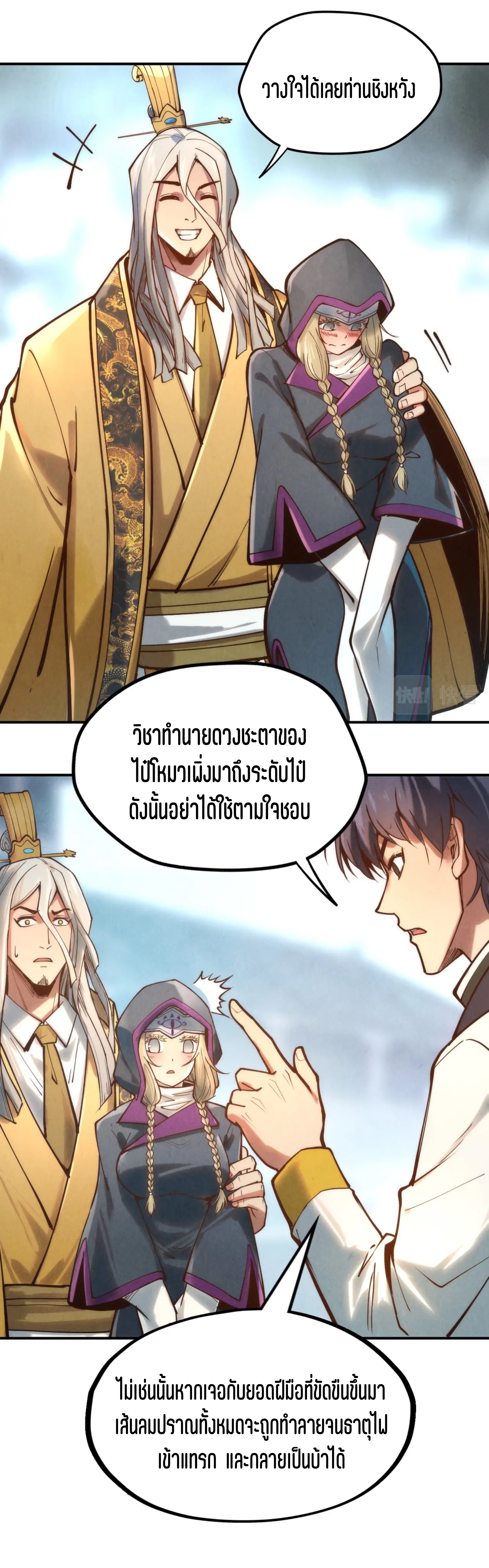 มหาเทพนิรันดร์กาล ตอนที่ 30 หน้า 33