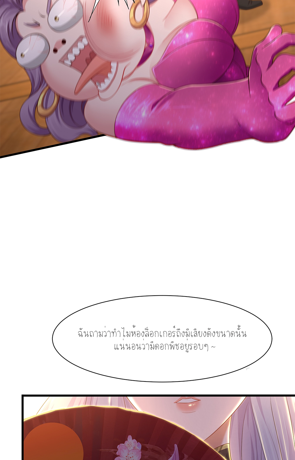 ตายในเกม เกิดใหม่ในร่างราชาปีศาจ ตอนที่ 7 หน้า 12