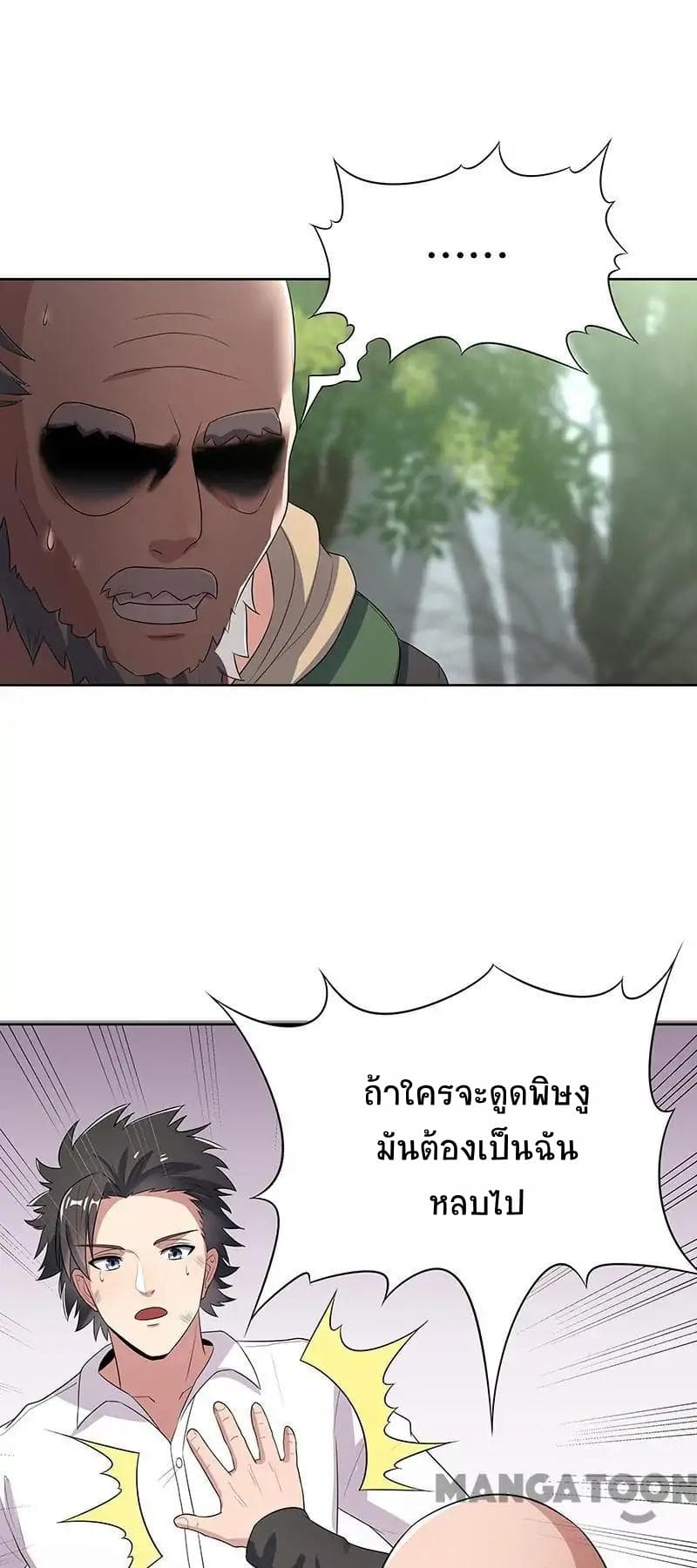 โครตเกรียนเซียนโอสด ตอนที่ 2 หน้า 17
