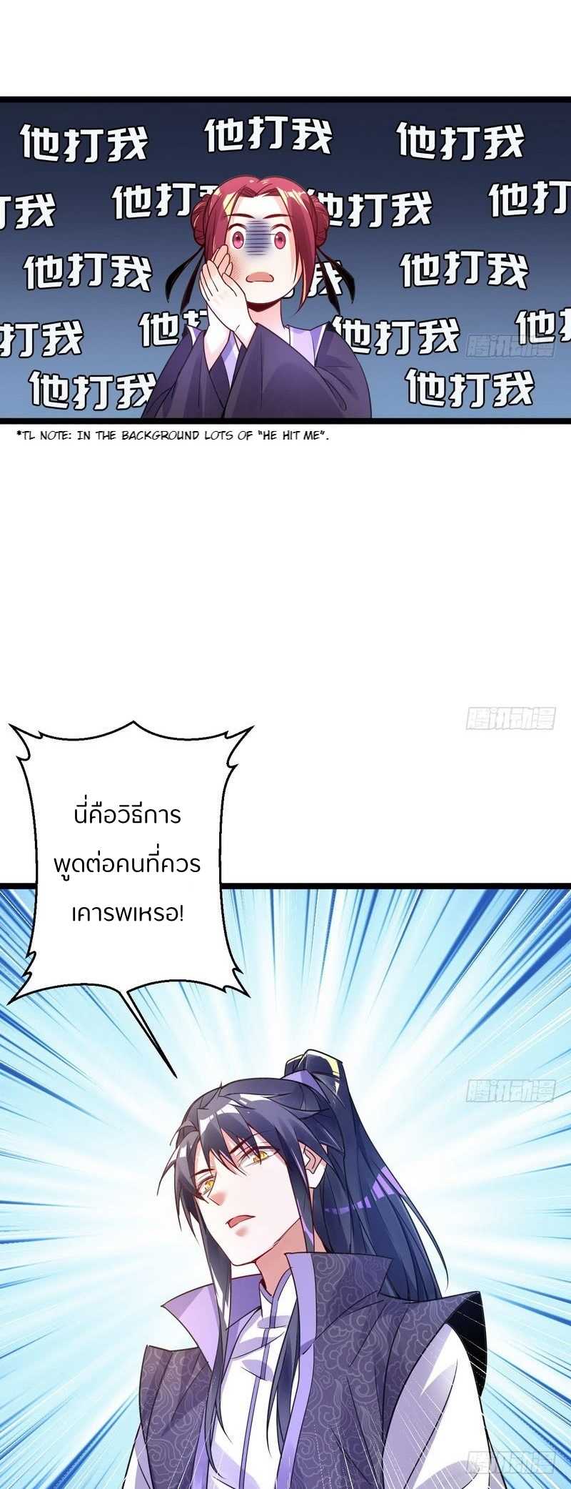 1.เรียกข้าว่าจอมมาร ตอนที่ 2 หน้า 21