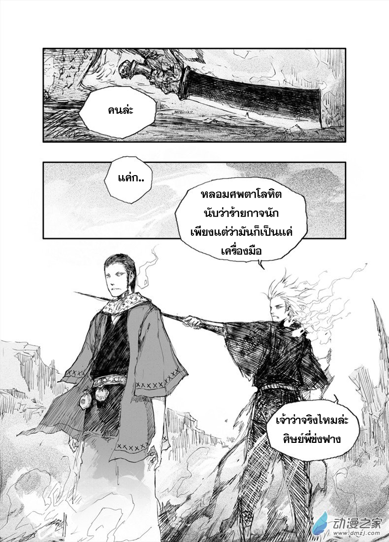 ผู้ขจัดมาร [จีนตัดจบ] ตอนที่ 29 หน้า 17